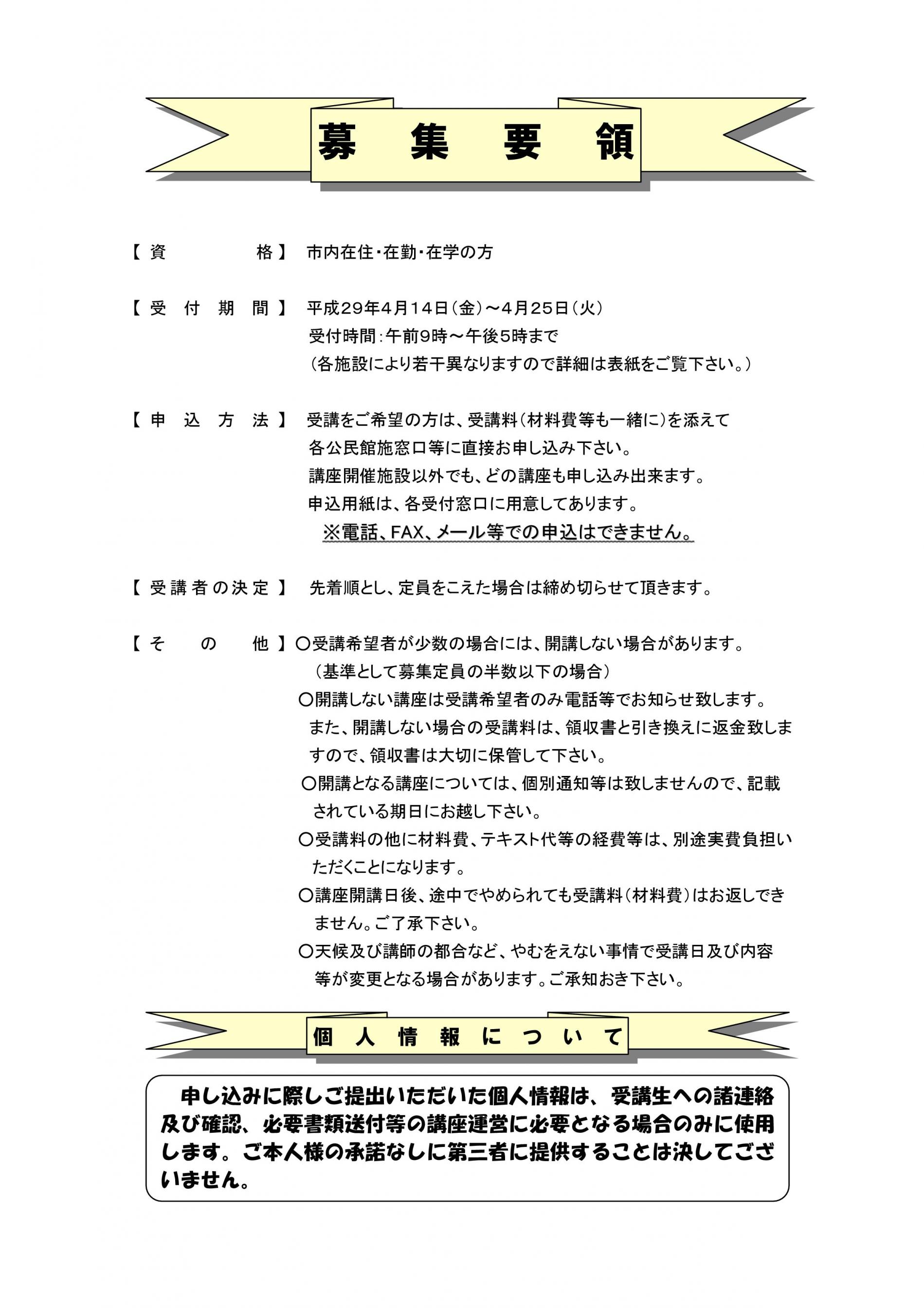 小美玉市『市民講座』募集案内パンフレット6 小美玉市『市民講座』募集案内パンフレット6