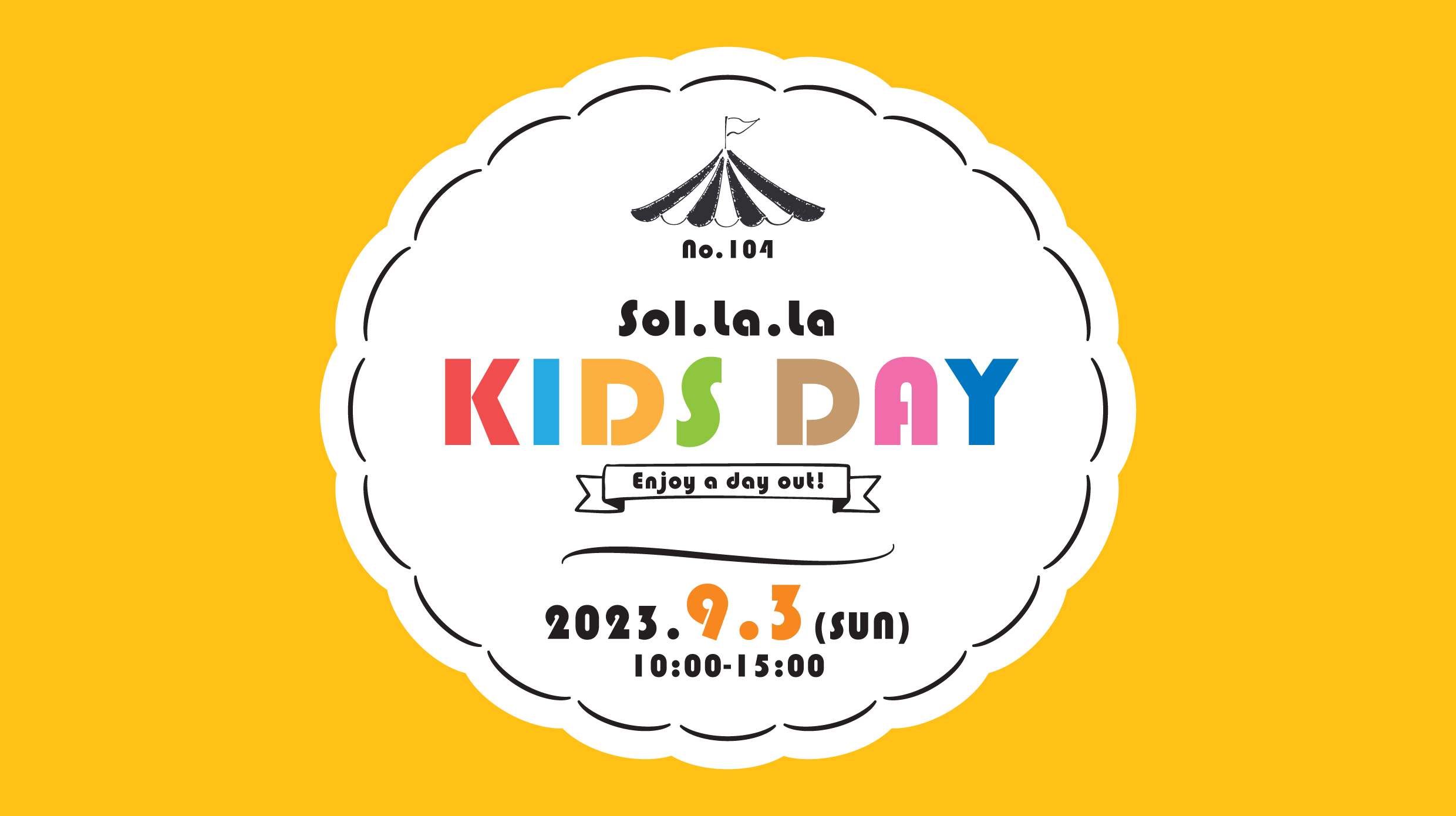 9月3日（日曜日）は「Sol・la・la KIDS DAY」を開催します！
