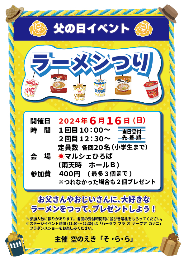 2024父の日イベント館内POP