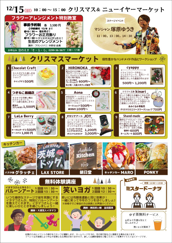 C&Nチラシ裏