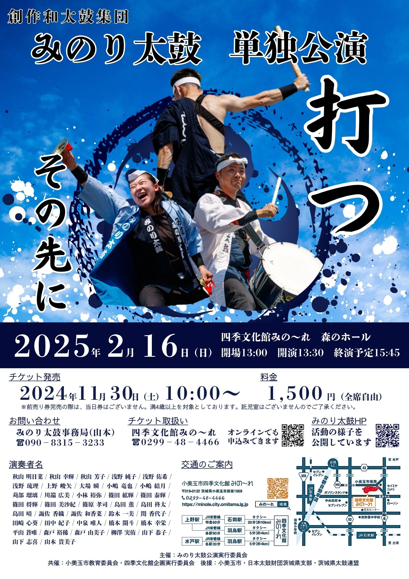 2月16日「みのり太鼓単独公演  打つ、その先に」開催します！