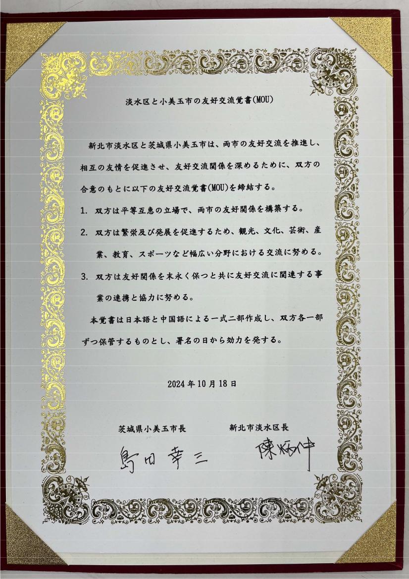 友好交流覚書 友好交流覚書