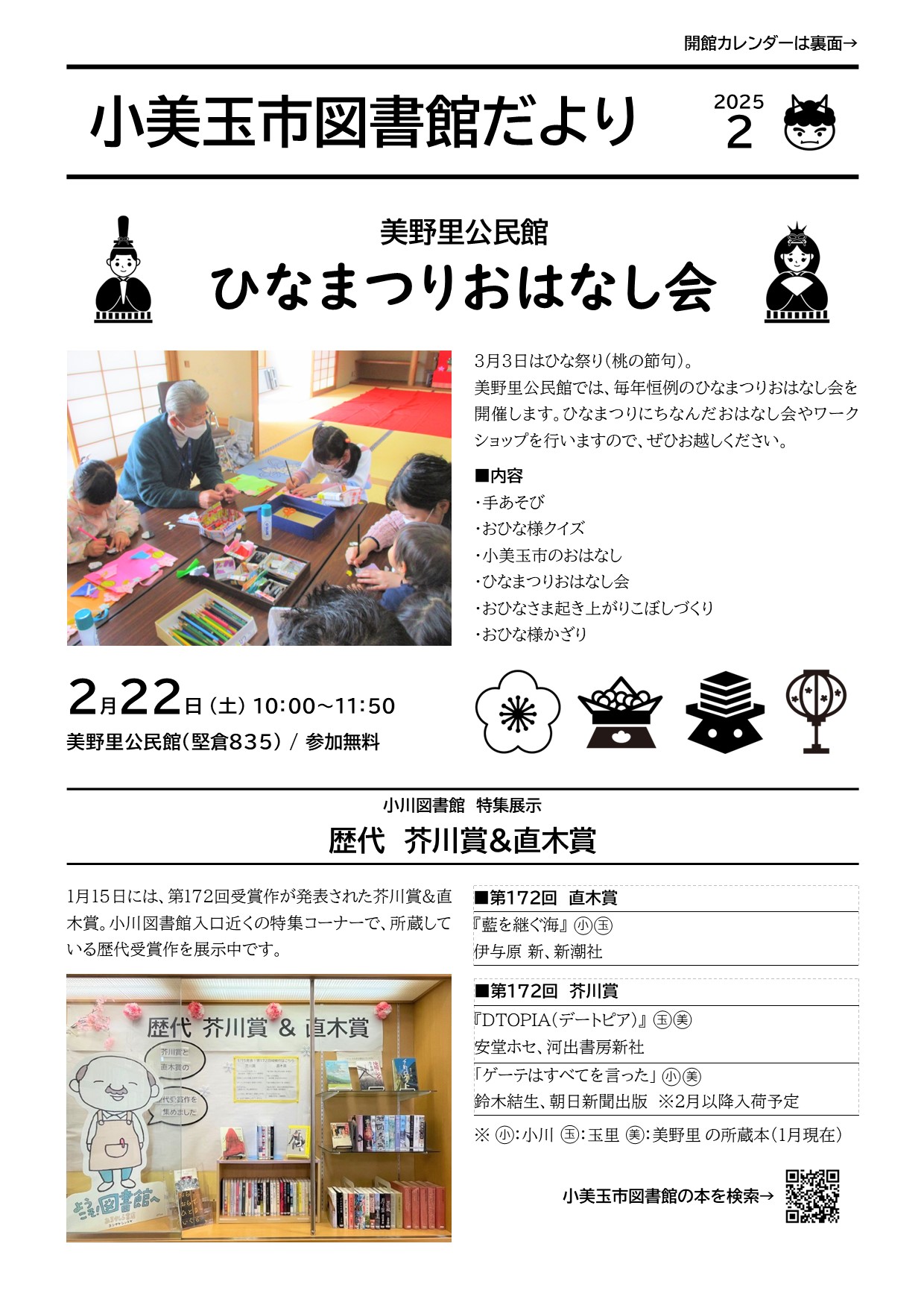 としょかんだより2月号