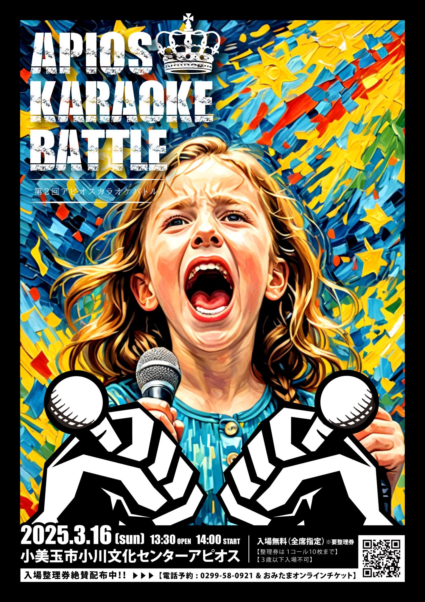 karaokebattle_本公演_omote