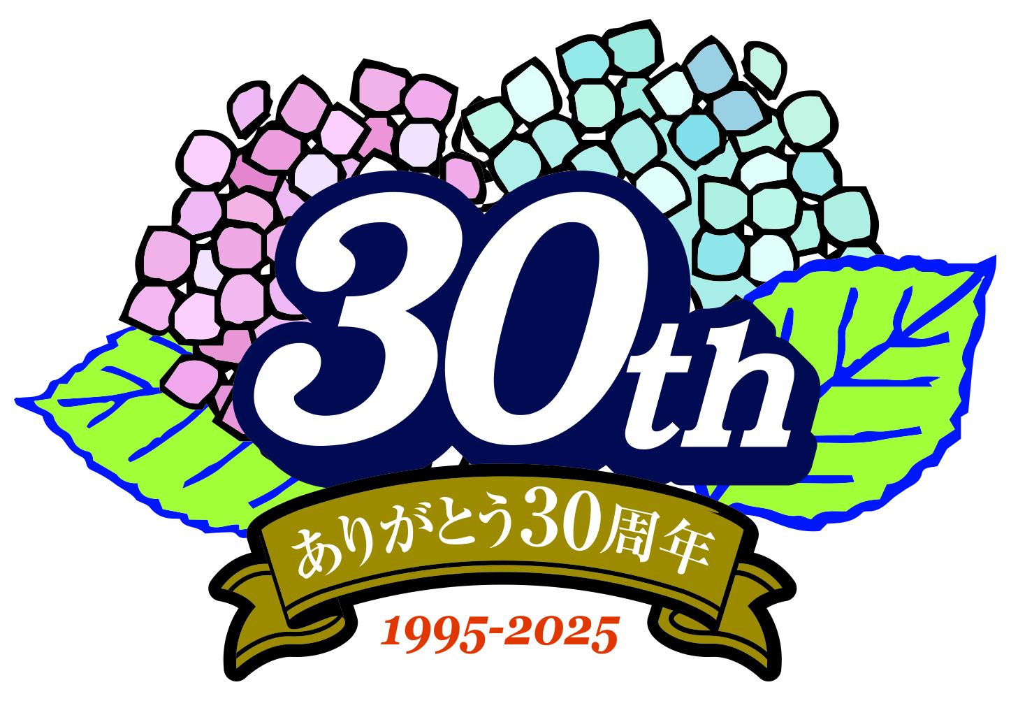 30周年記念ロゴ