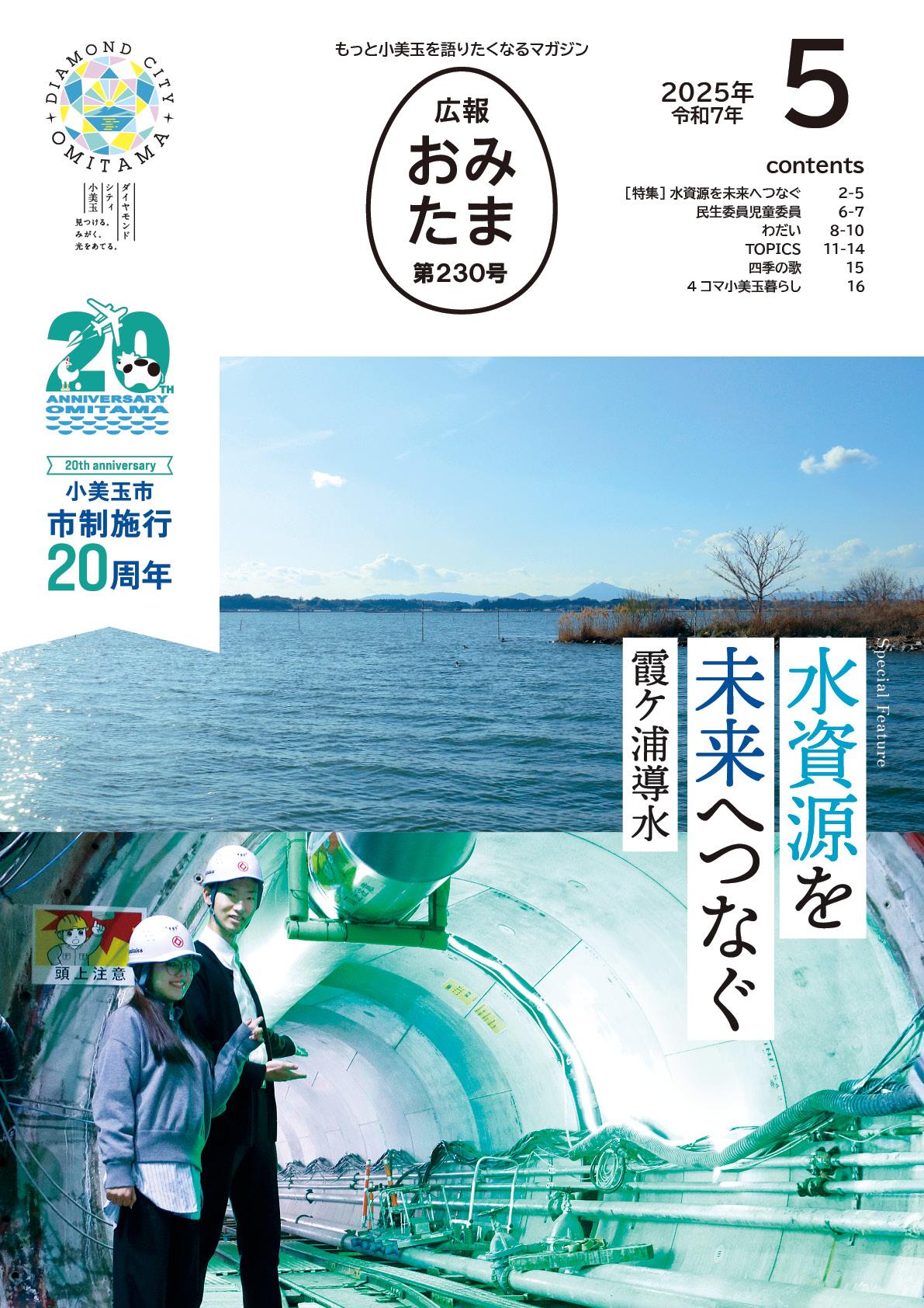 2025年5月号表紙