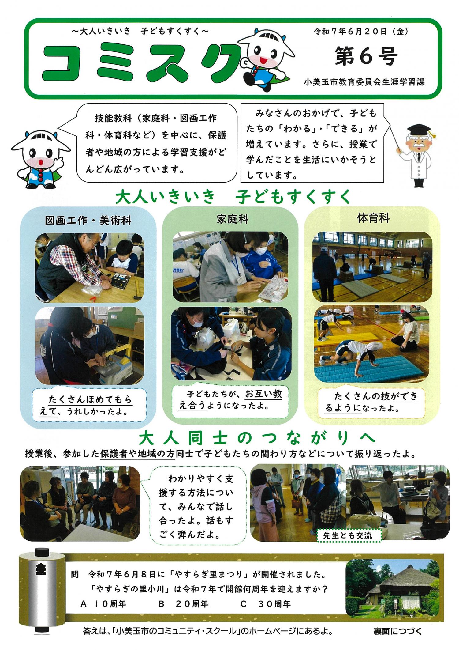 コミスク6号