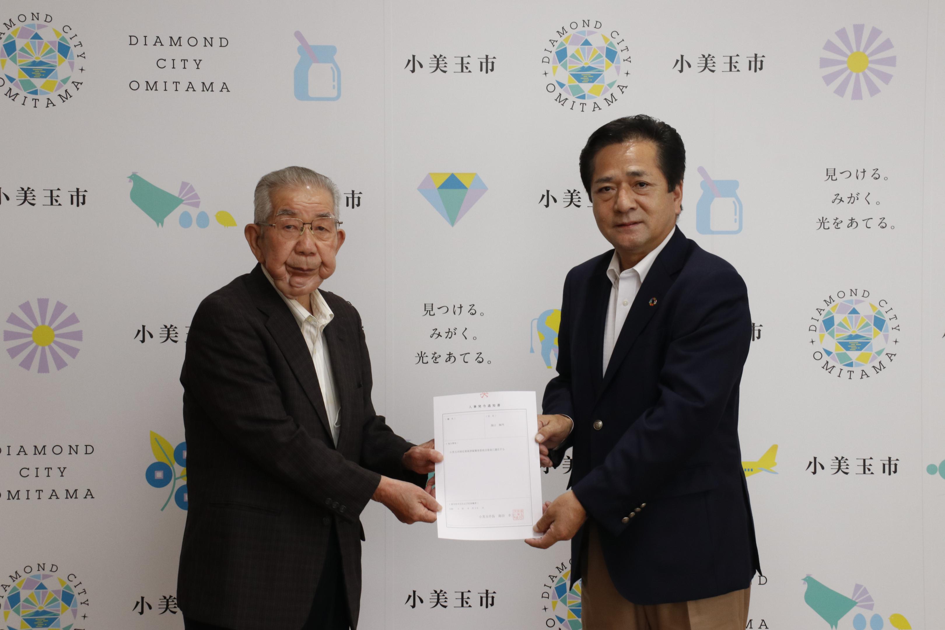 固定資産評価委員へ委嘱状交付する市長