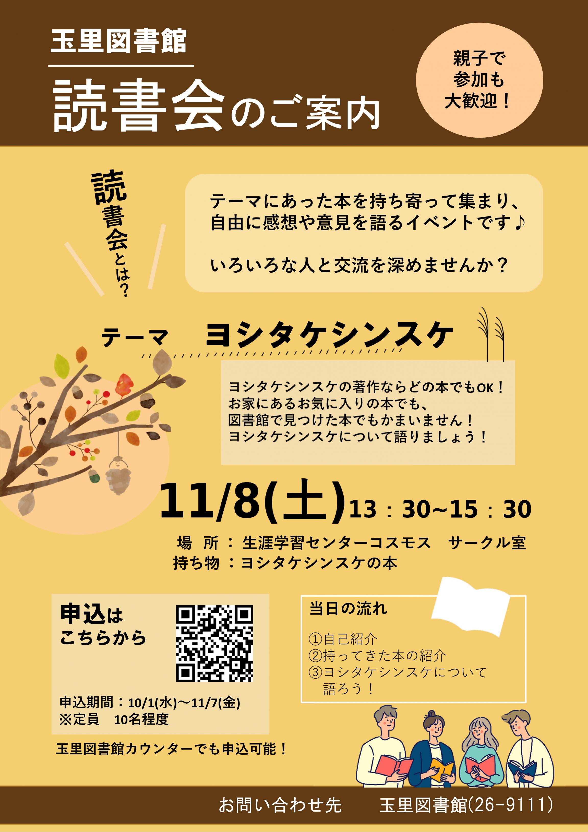 【玉里図書館】ヨシタケシンスケ読書会を開催します！