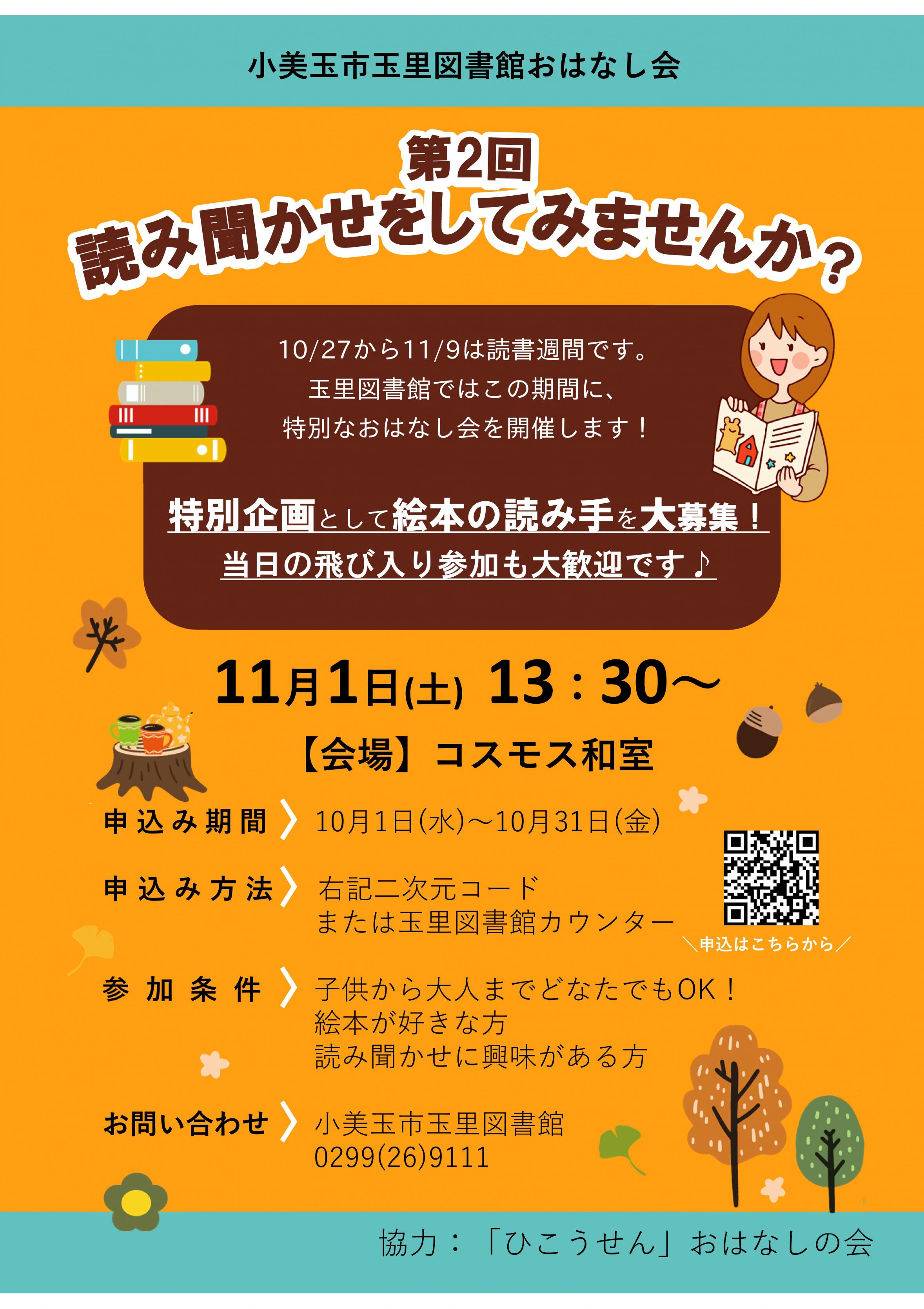 【玉里図書館おはなし会】「読み聞かせをしてみませんか？」