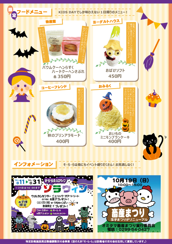 10月KIDS-DAYウラ 10月KIDS-DAYウラ