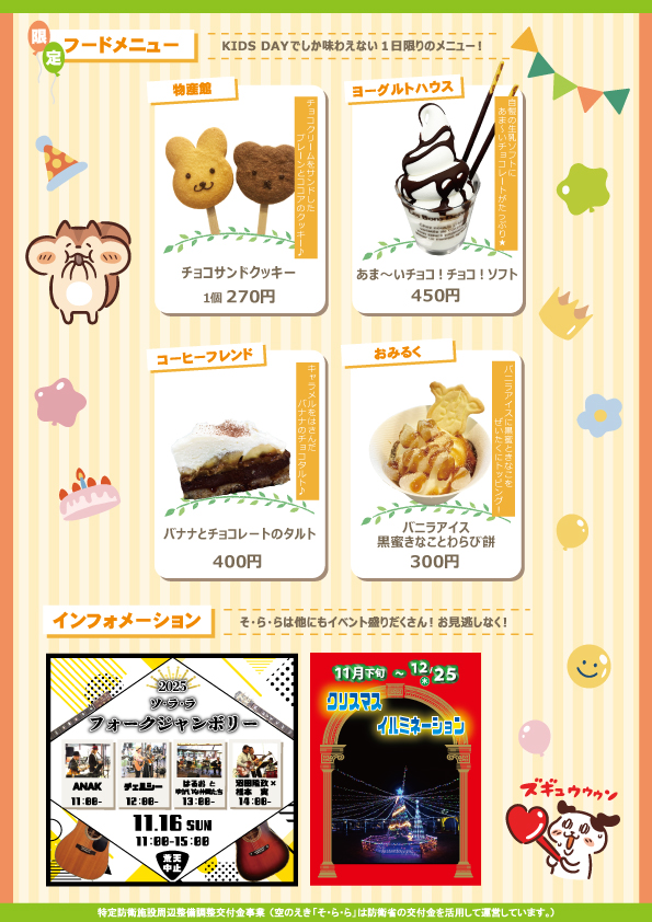 7年11月KIDS-DAYウラ 7年11月KIDS-DAYウラ