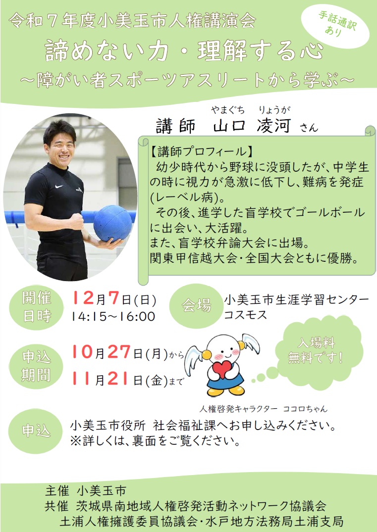 人権後援会チラシ