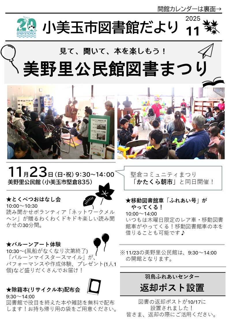 表としょかんだより11月号 表としょかんだより11月号