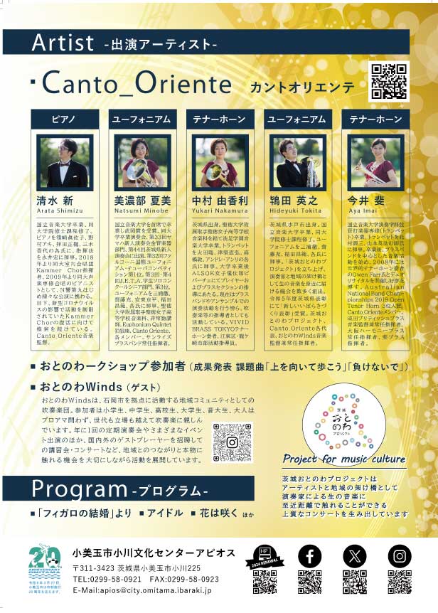 【画像2】おとのわンダフル音楽会