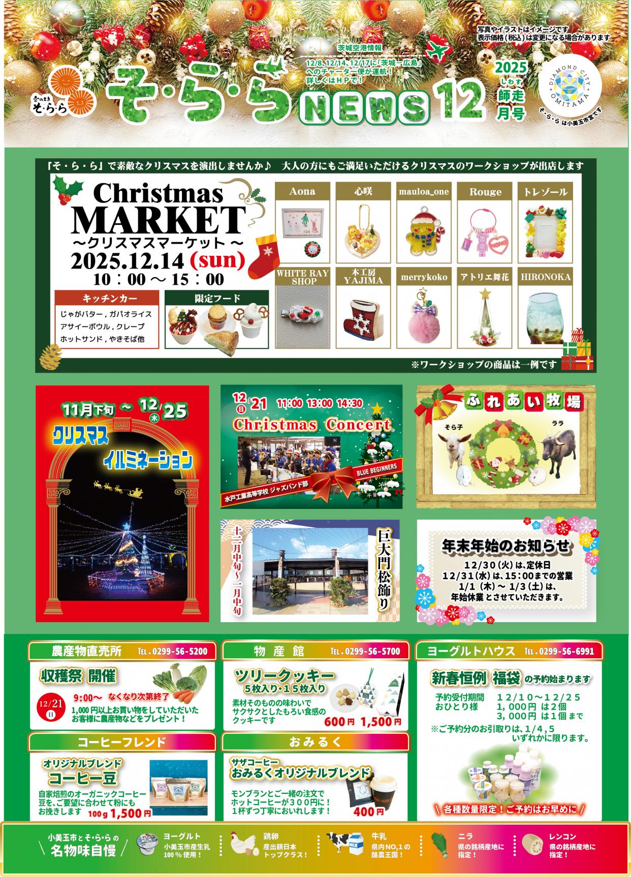 【そ・ら・らNEWS】今月・来月のイベント情報はこちらから 【そ・ら・らNEWS】今月・来月のイベント情報はこちらから