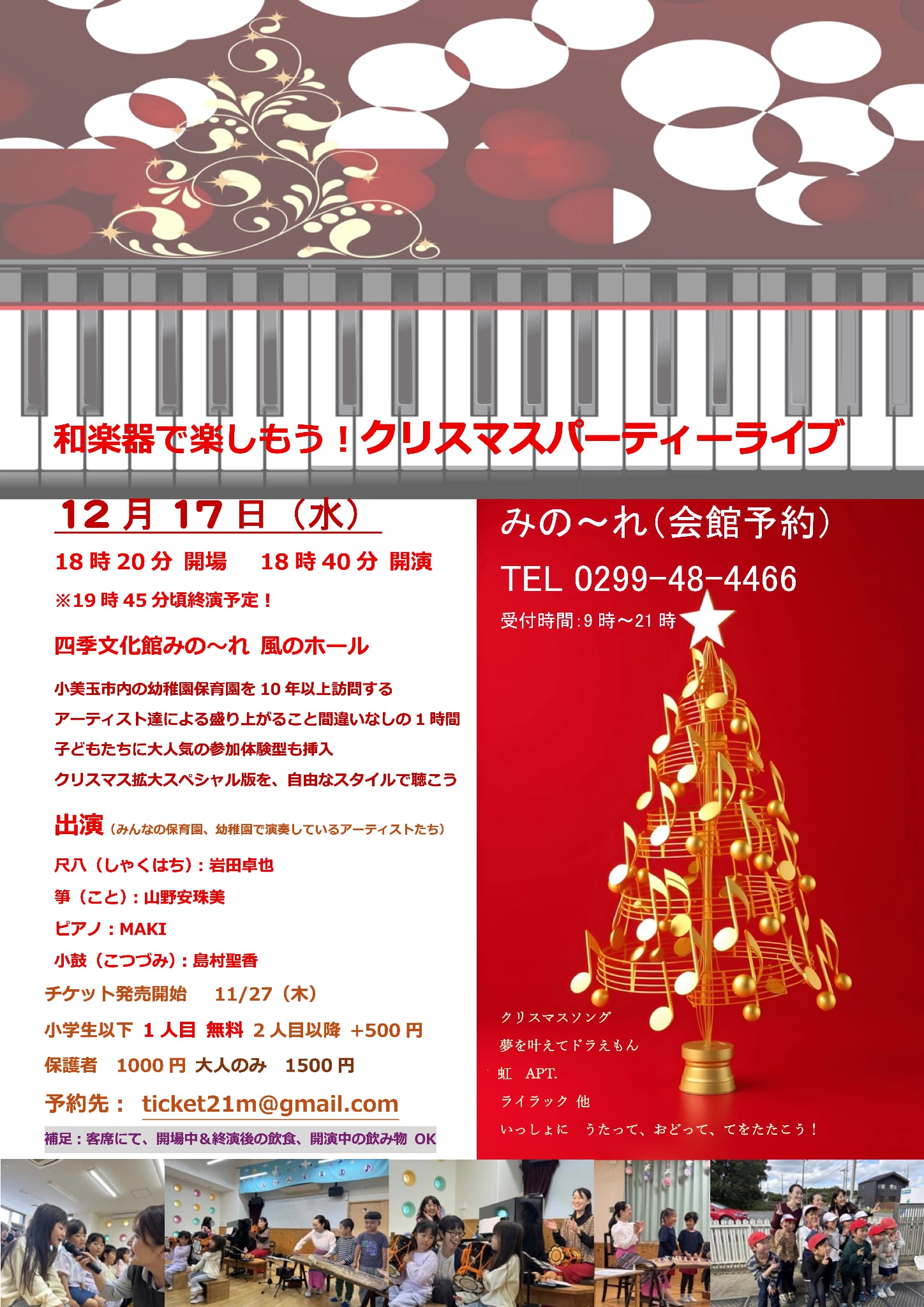 和楽器で楽しもう!クリスマスパーティーライブチラシ 和楽器で楽しもう!クリスマスパーティーライブチラシ