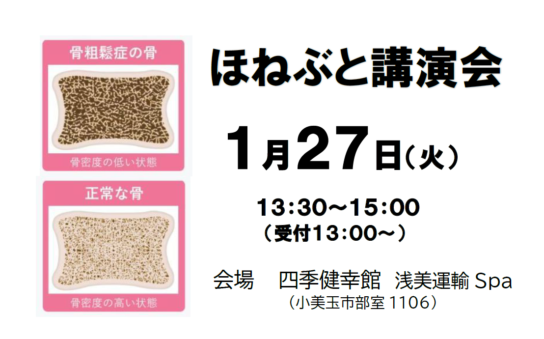 R8ほねぶと講演会