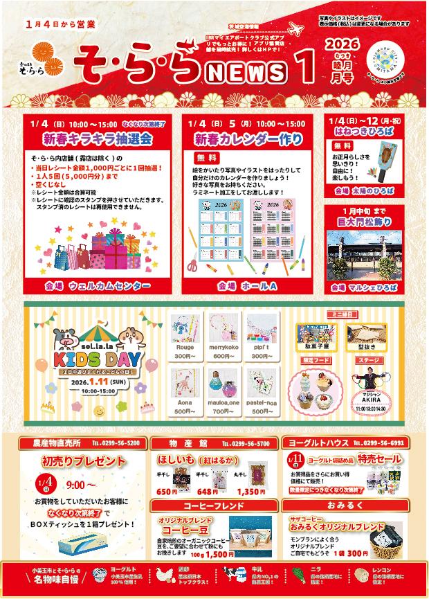 12.13修正★2601そららNews表 12.13修正★2601そららNews表