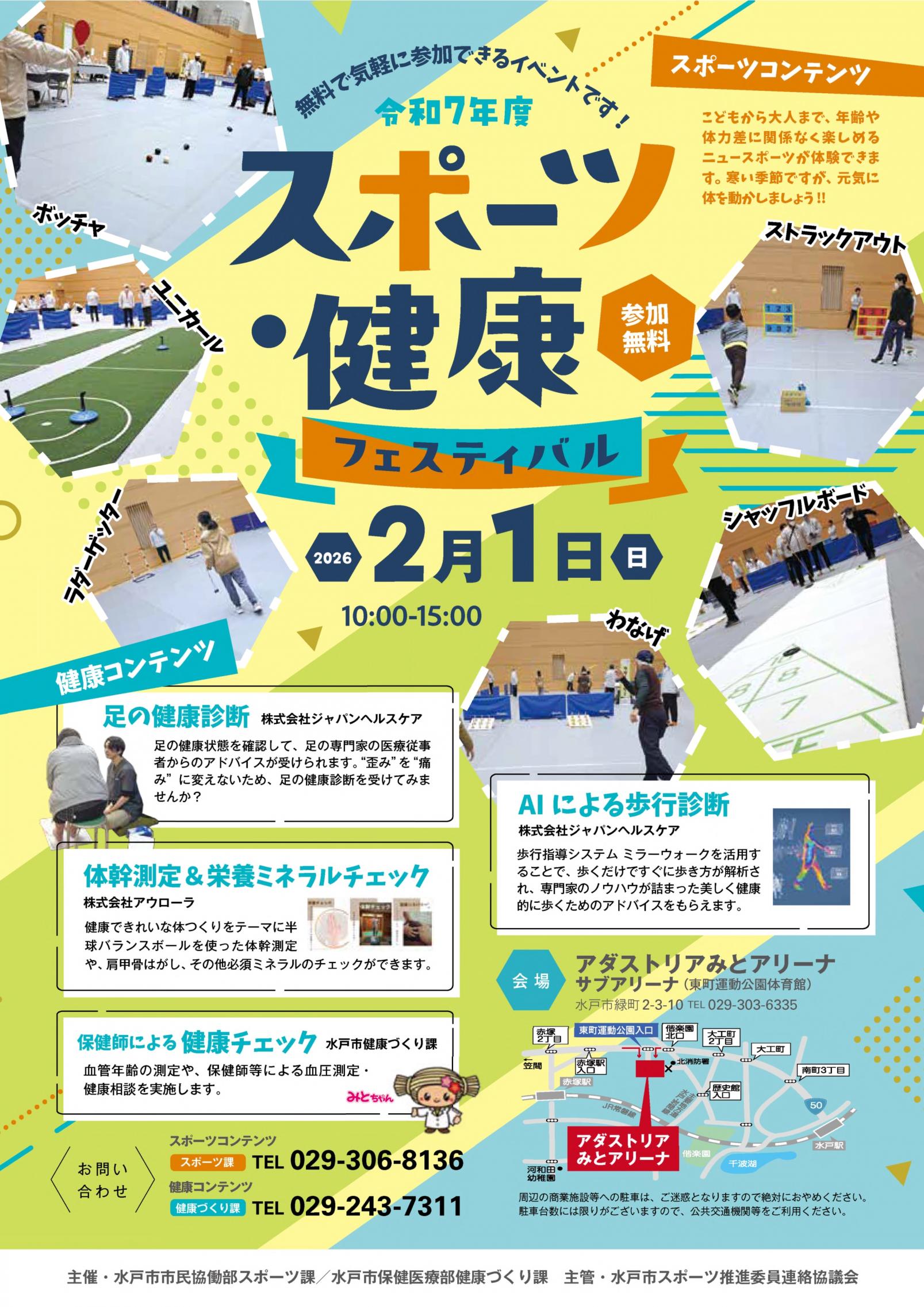 R7年度スポーツ健康フェスティバルチラシ
