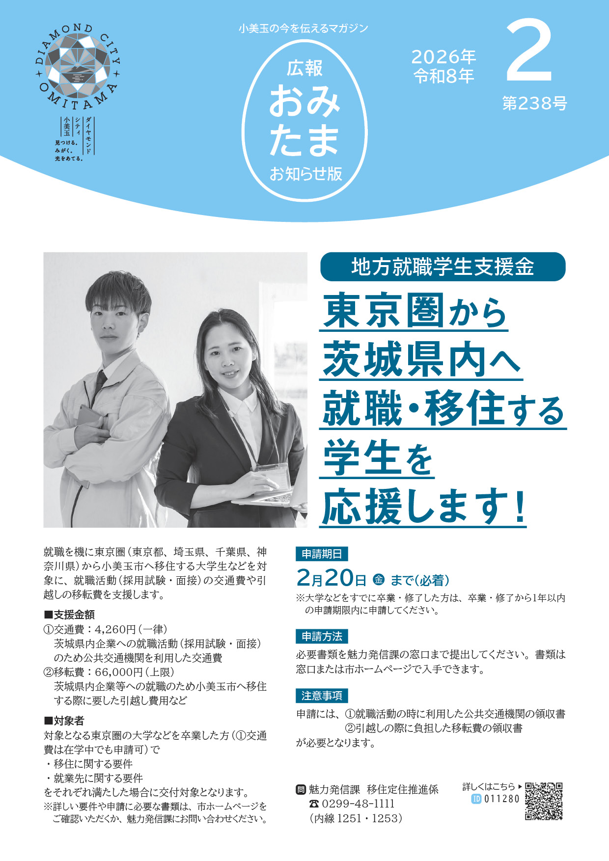 広報おみたまお知らせ版2026.2月号