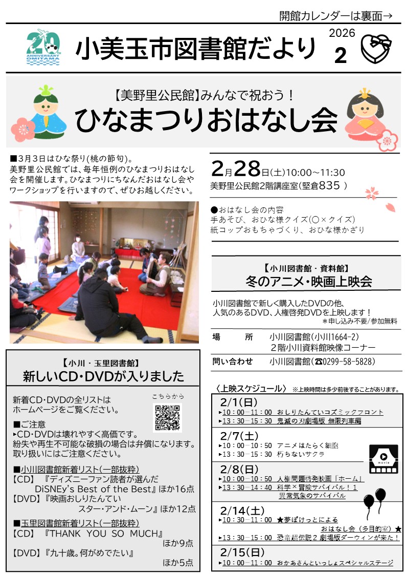 表としょかんだより2月号