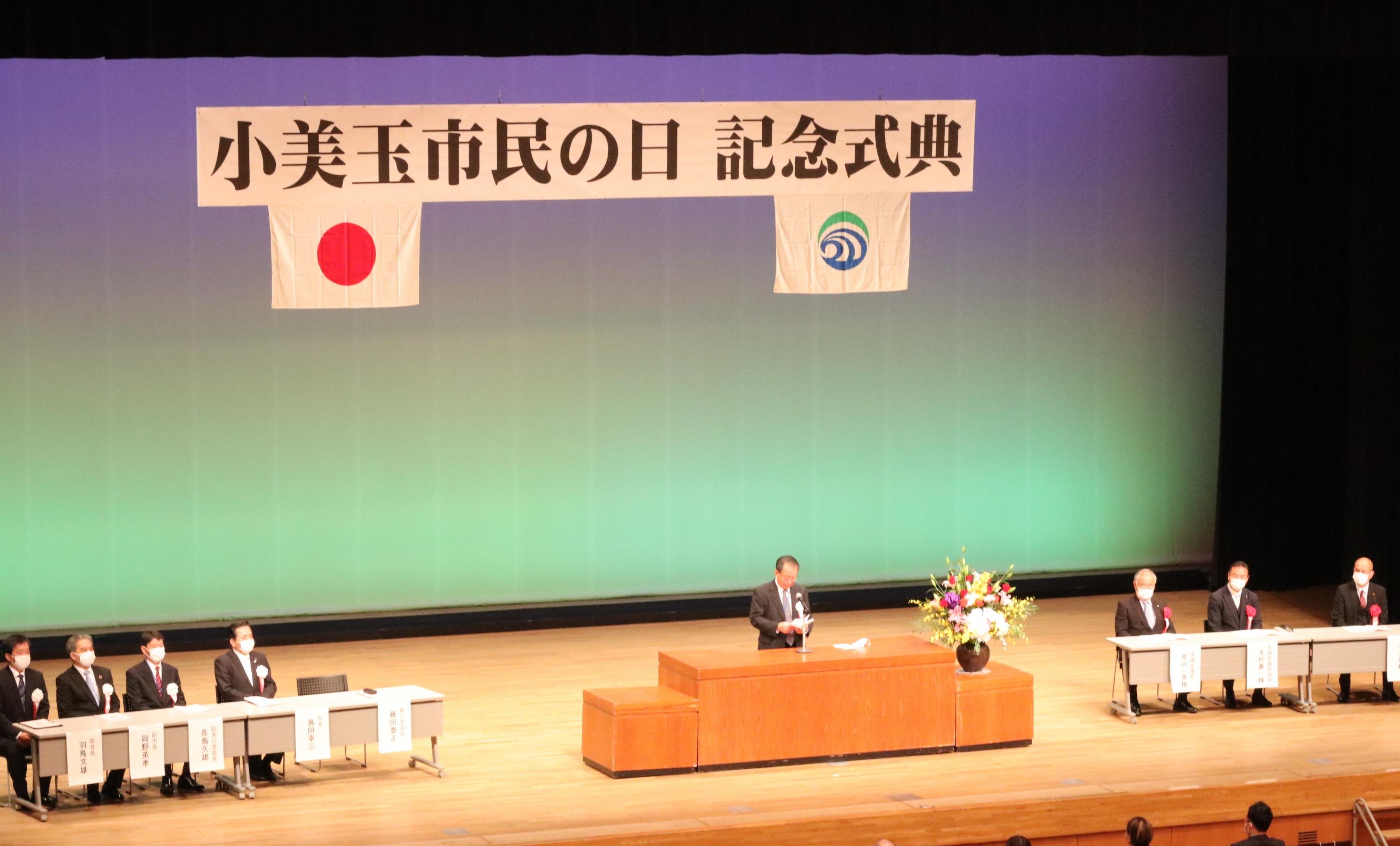 小美玉市民の日記念式典 小美玉市民の日記念式典
