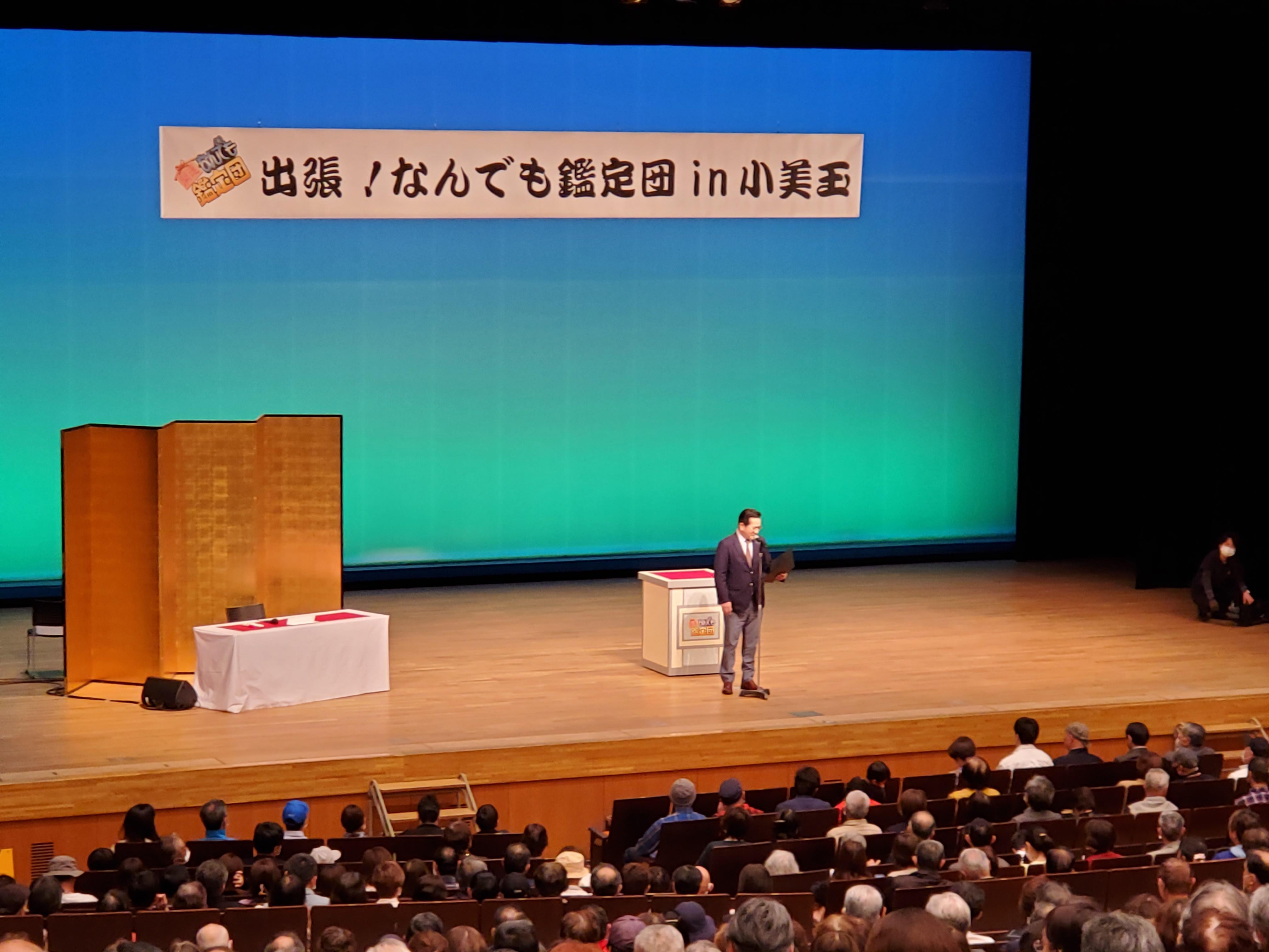 出張!なんでも鑑定団公開収録 出張!なんでも鑑定団公開収録