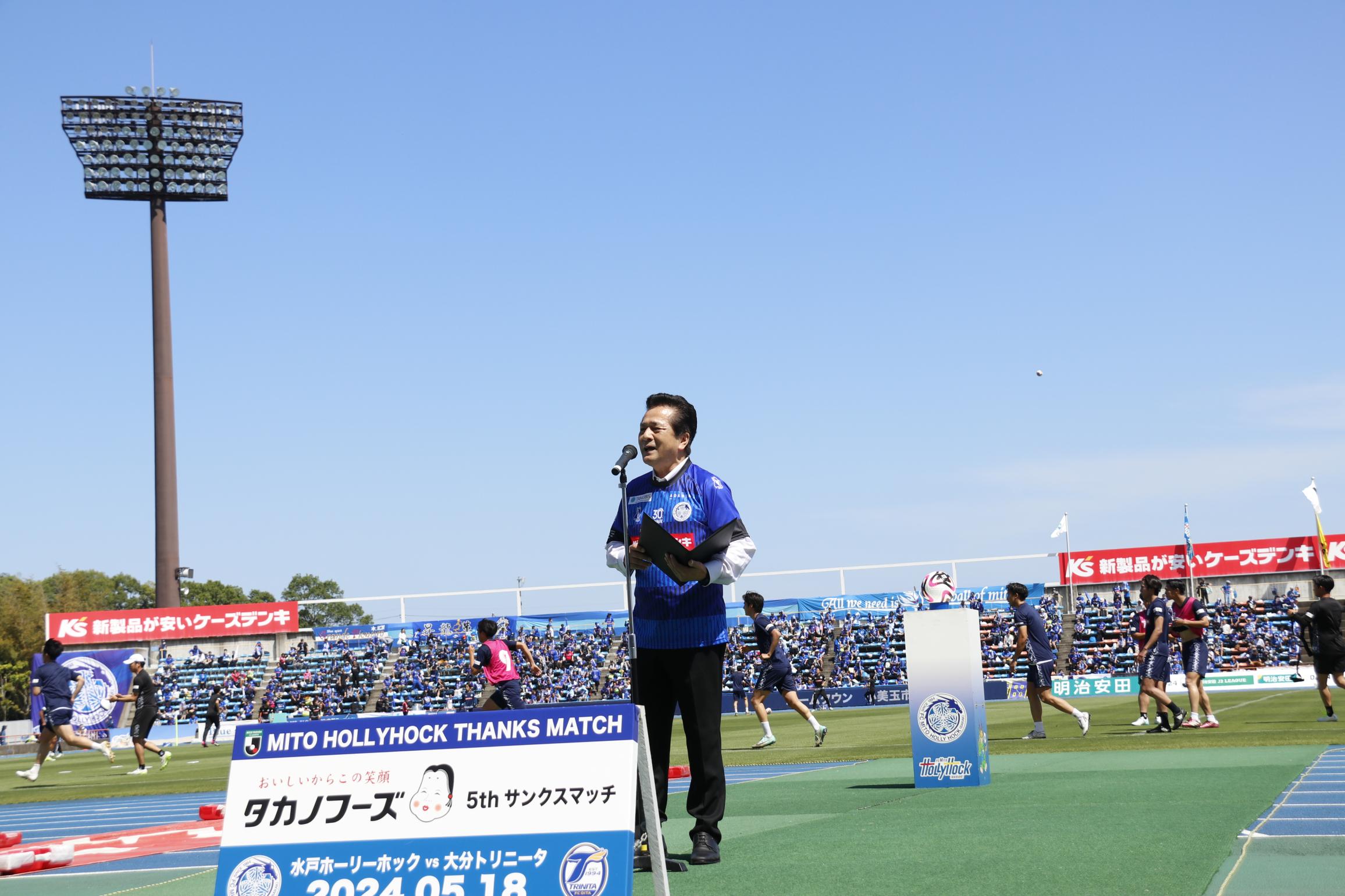 水戸ホーリーホック「小美玉市の日」市長挨拶 水戸ホーリーホック「小美玉市の日」市長挨拶