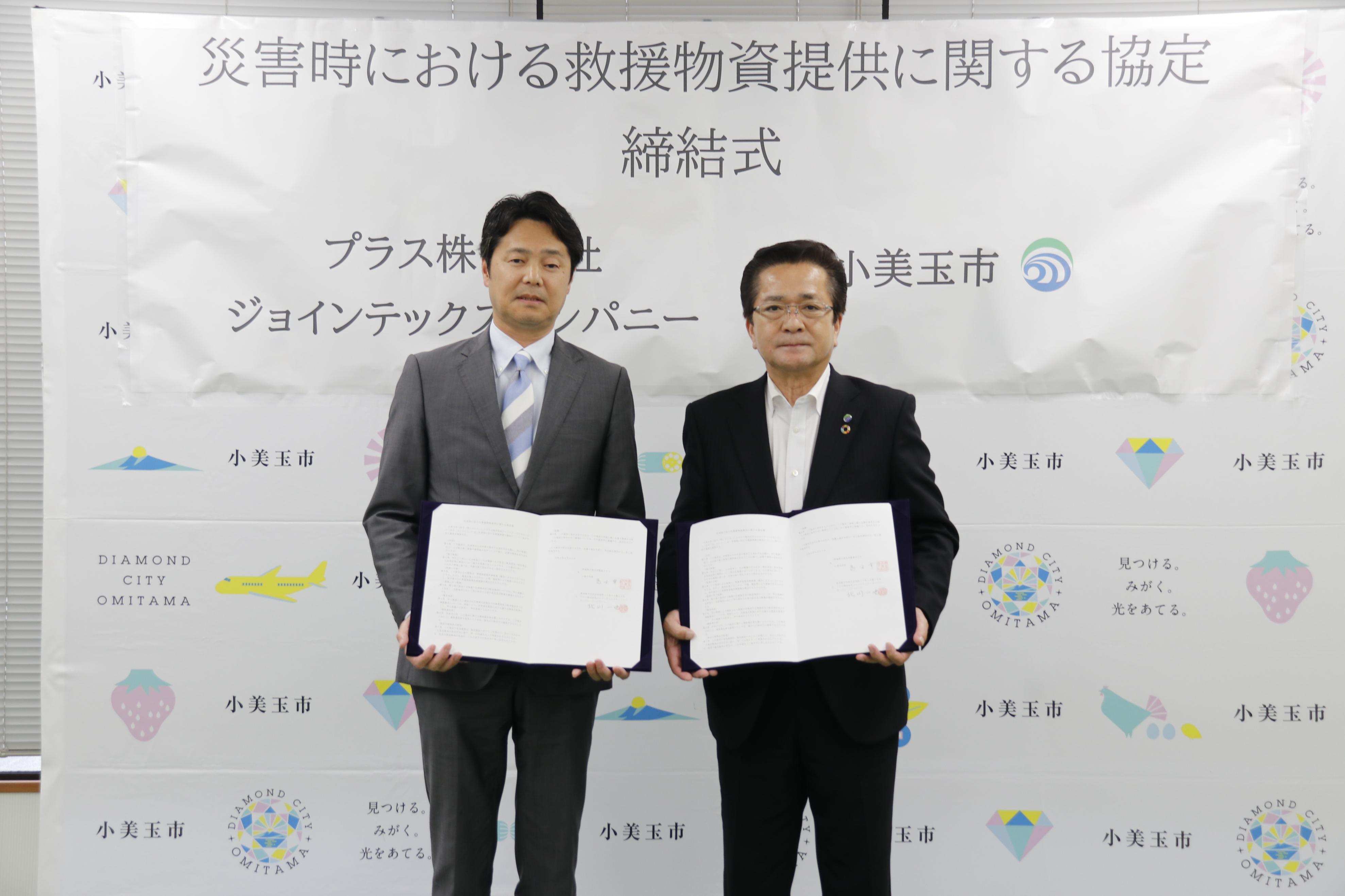 プラス株式会社ジョインテックスカンパニー様「災害時における救援物資提供に関する協定」締結 プラス株式会社ジョインテックスカンパニー様「災害時における救援物資提供に関する協定」締結