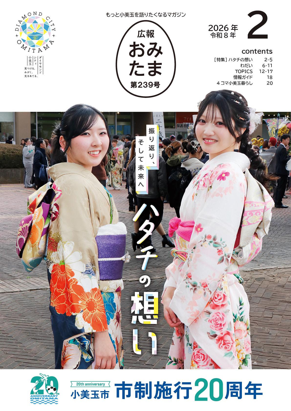 2026年2月号表紙