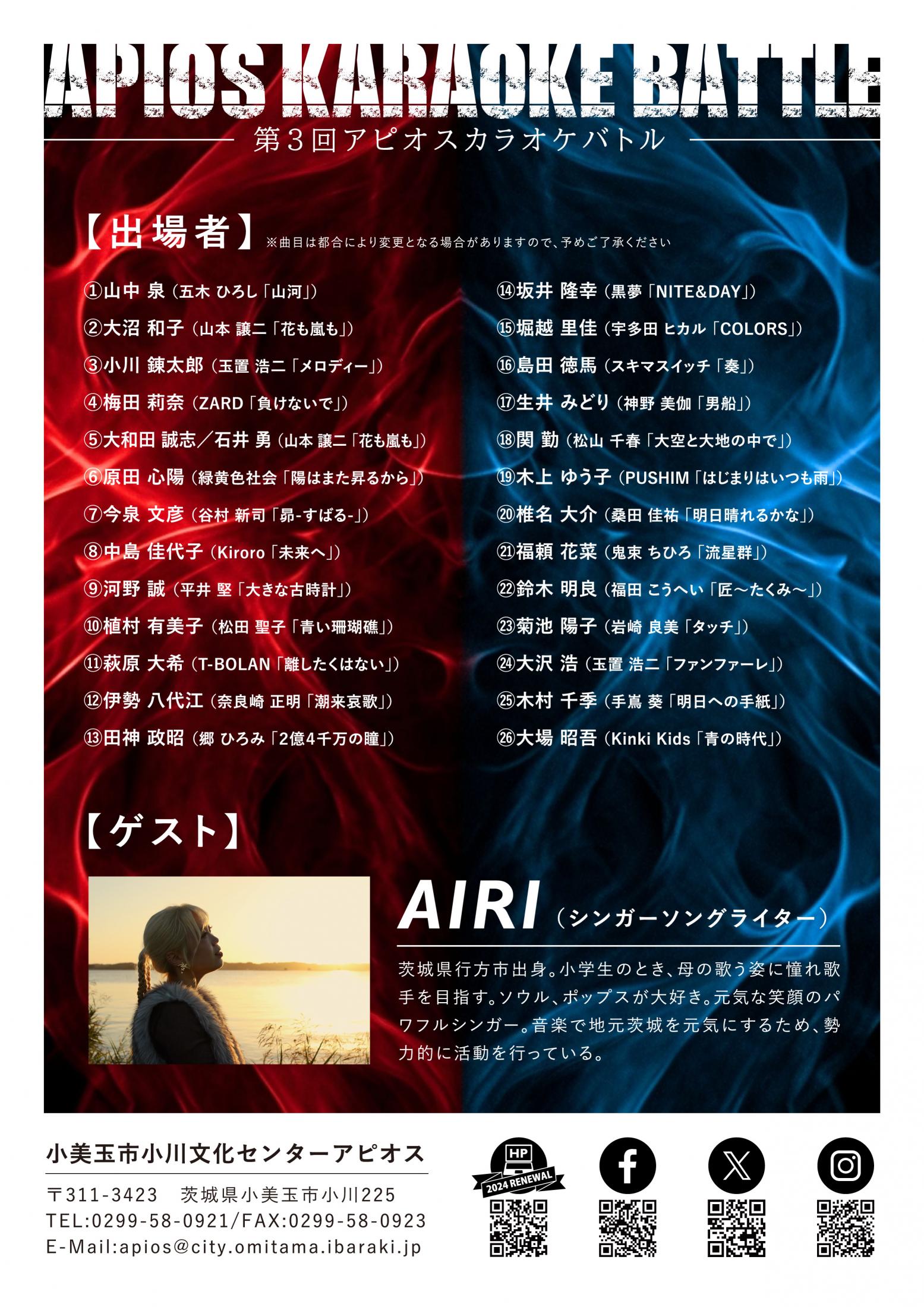 カラオケバトルうら