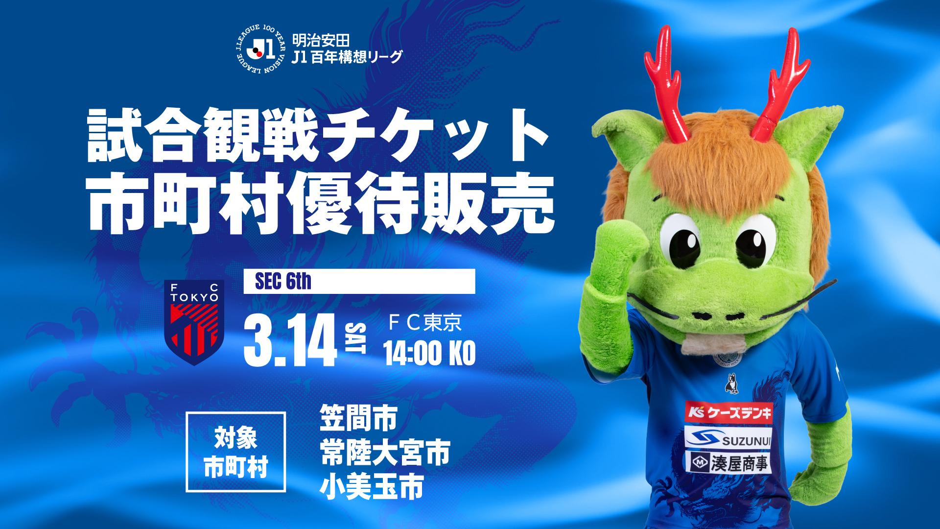 優待チケット販売案内キービジュアル