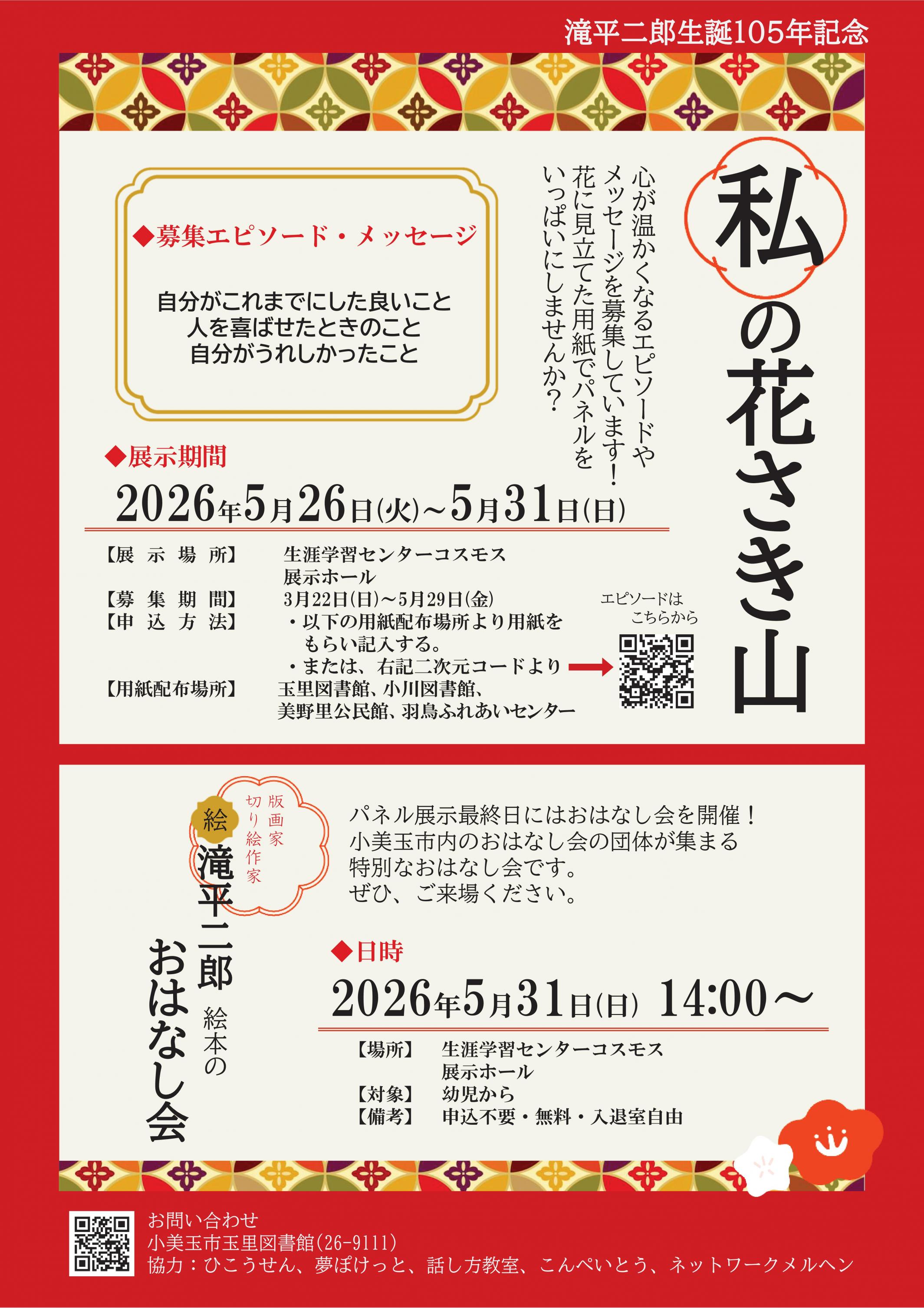 【玉里図書館】滝平二郎生誕105年記念イベントを開催します！