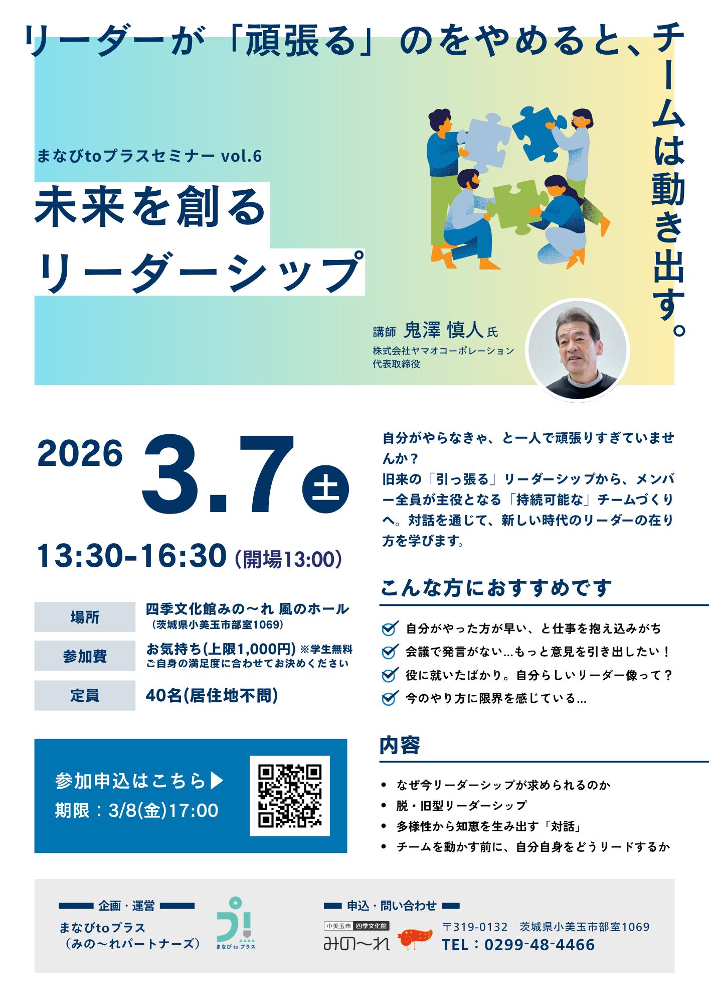 260307_セミナーチラシ