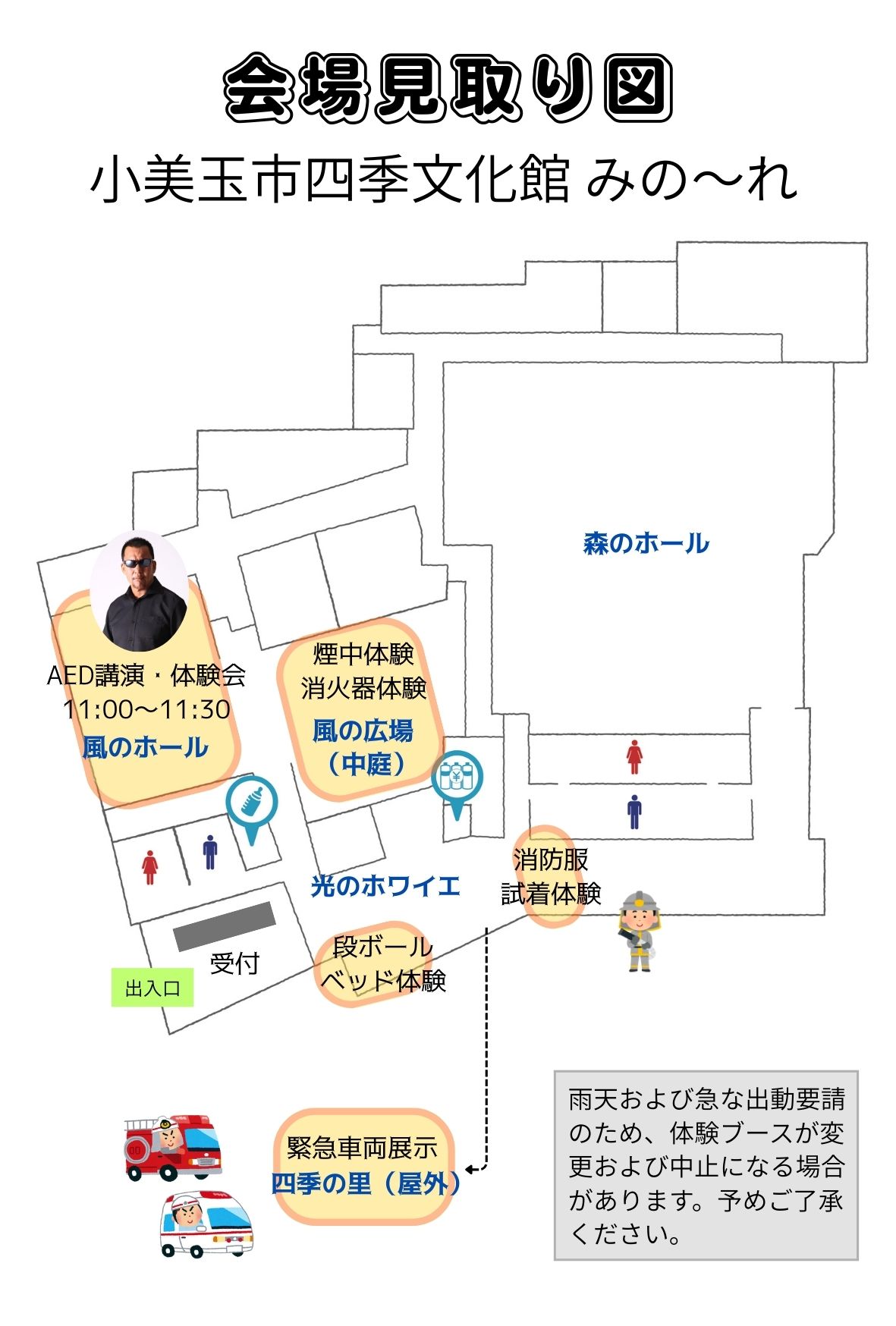 小美玉イベント 会場図 (2) 小美玉イベント 会場図 (2)