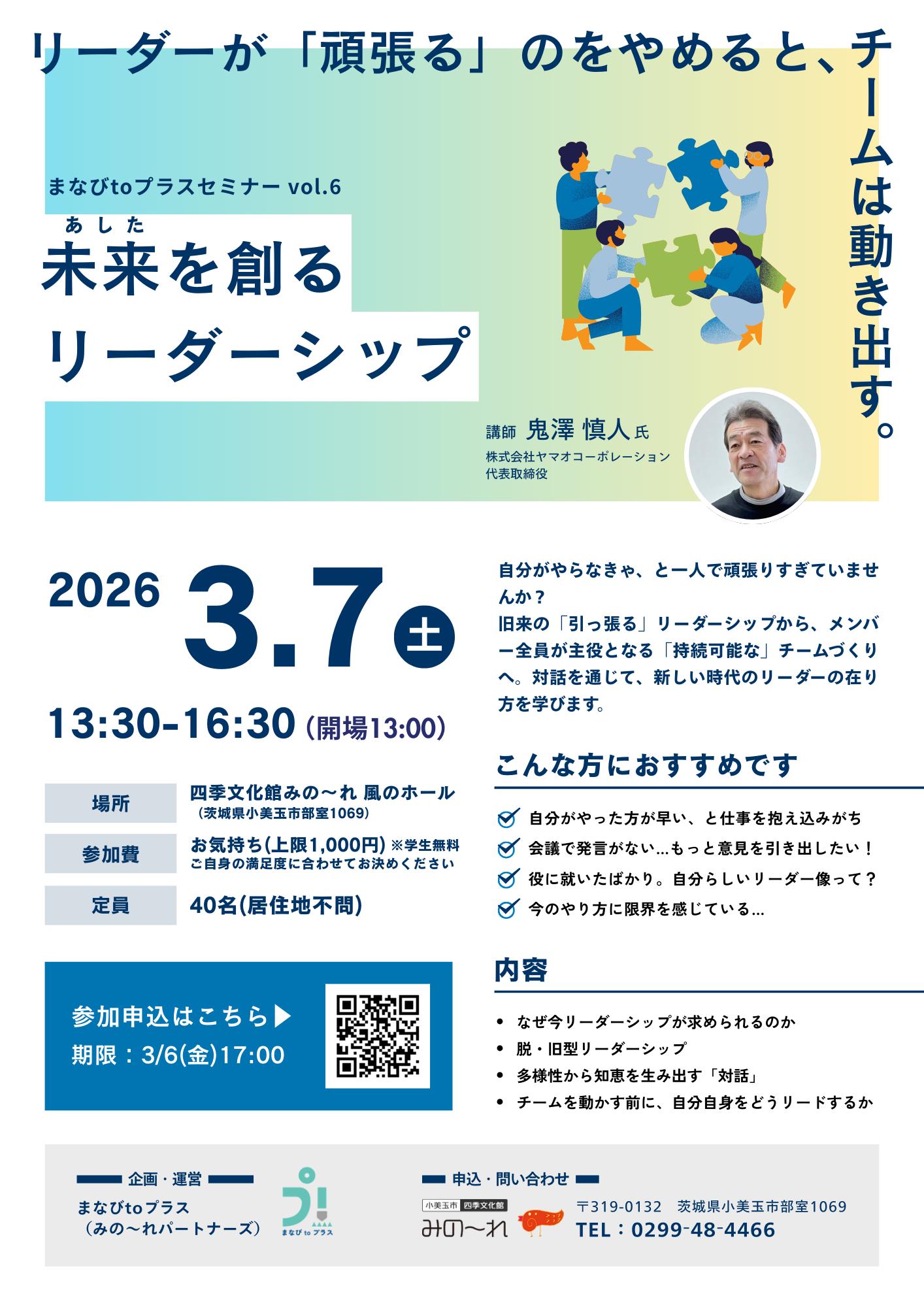 リーダーシップセミナー チラシ