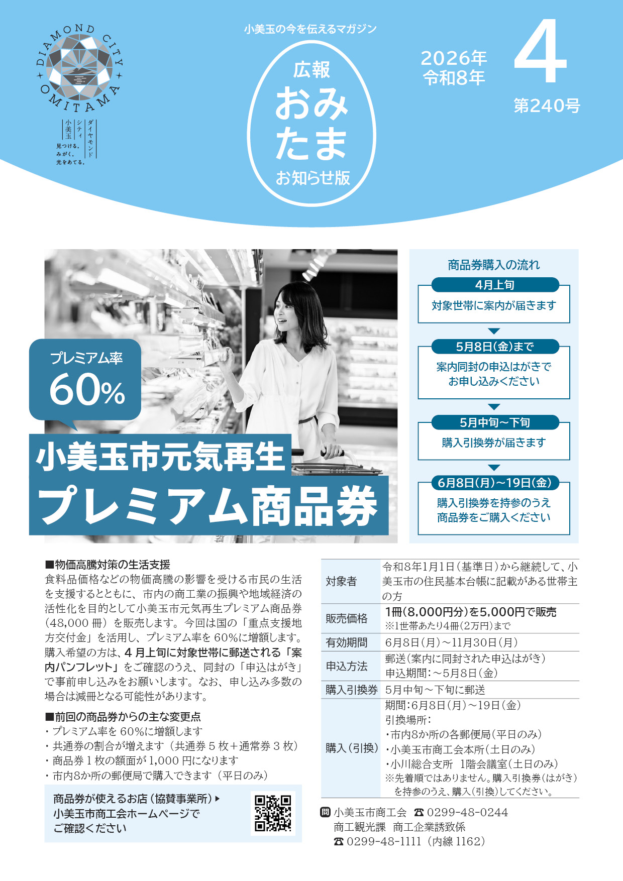 広報おみたまお知らせ版2026.4月号