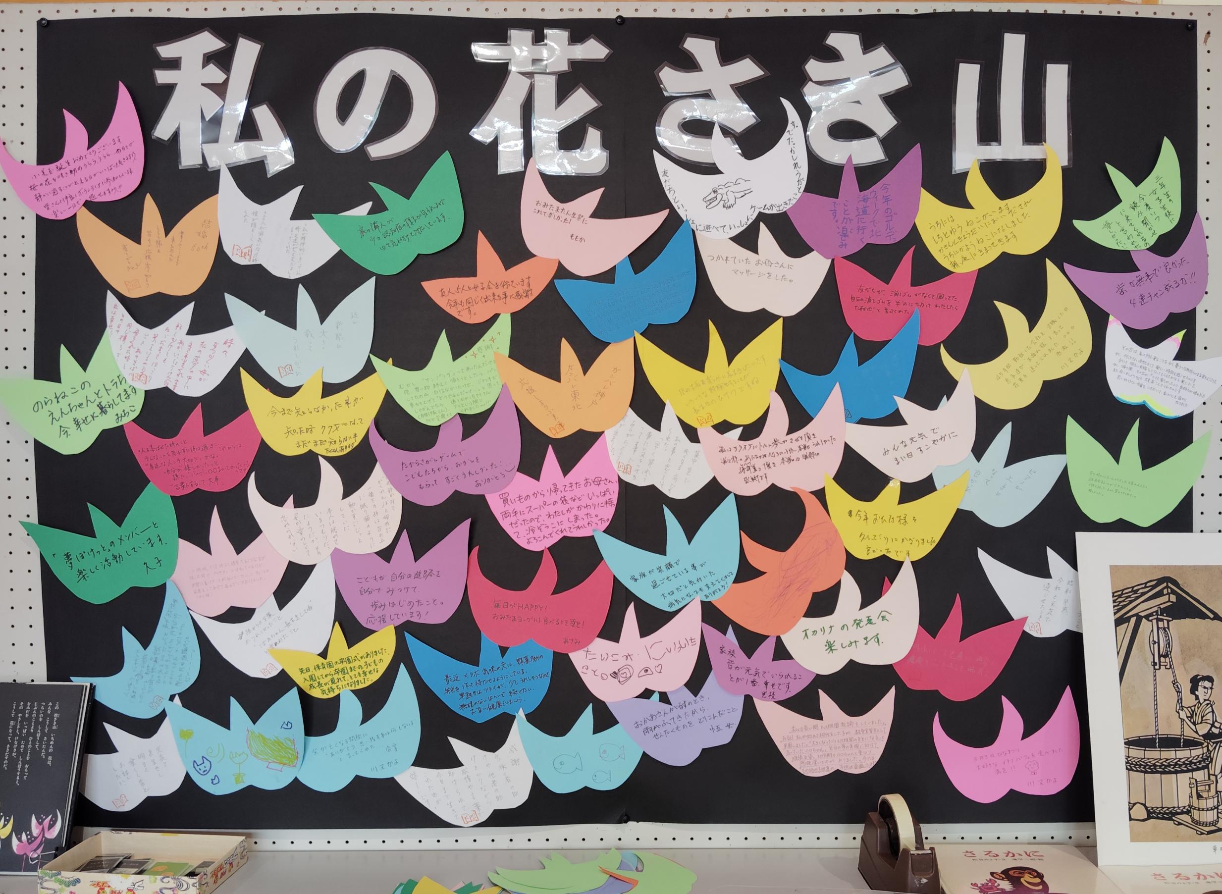 【市民の日】「私の花さき山」エピソード・メッセージを募集しました！