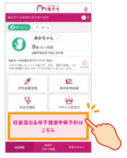 妊娠届出はこちら