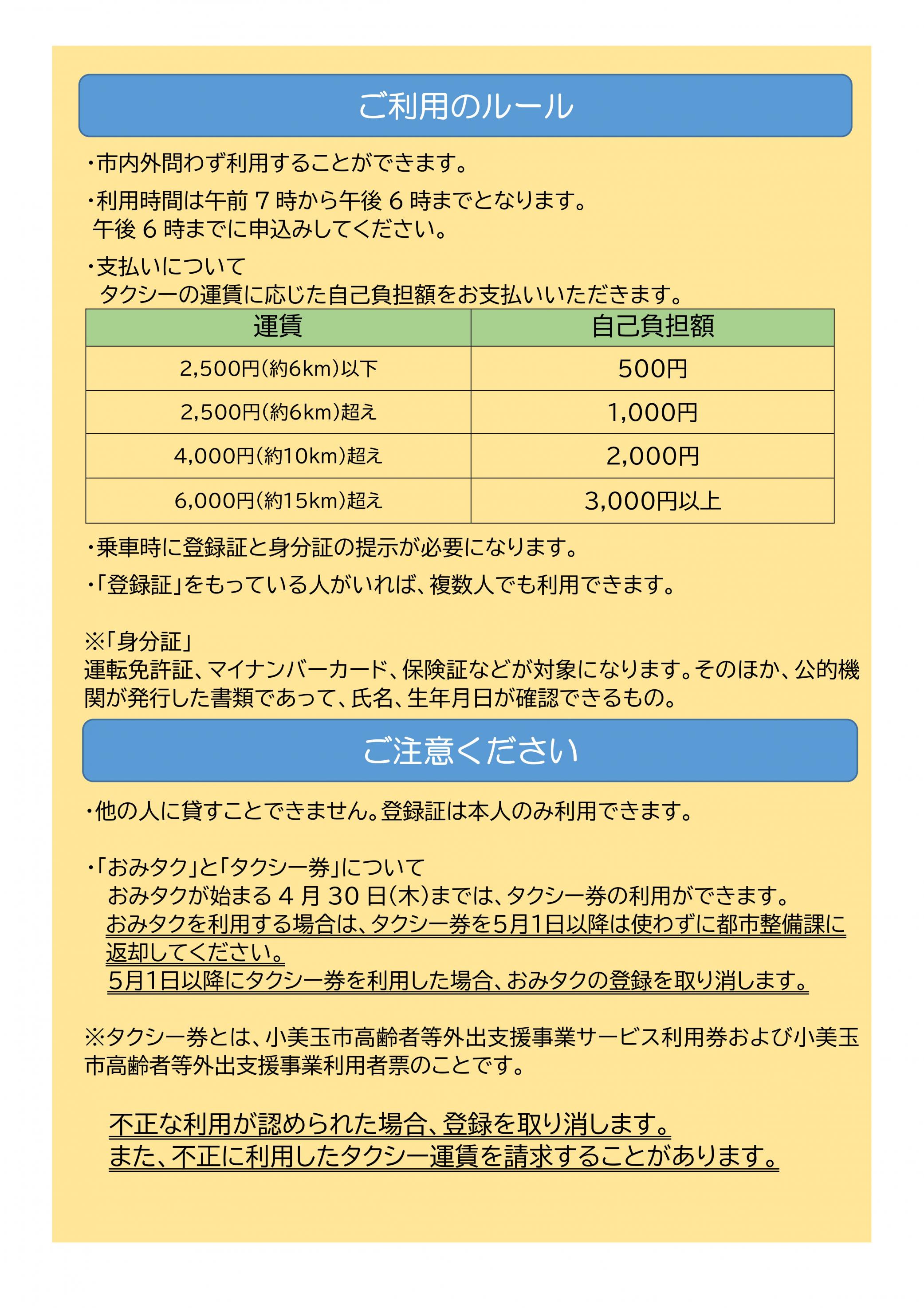 おみタクチラシ(申請用)0330-2-02 おみタクチラシ(申請用)0330-2-02