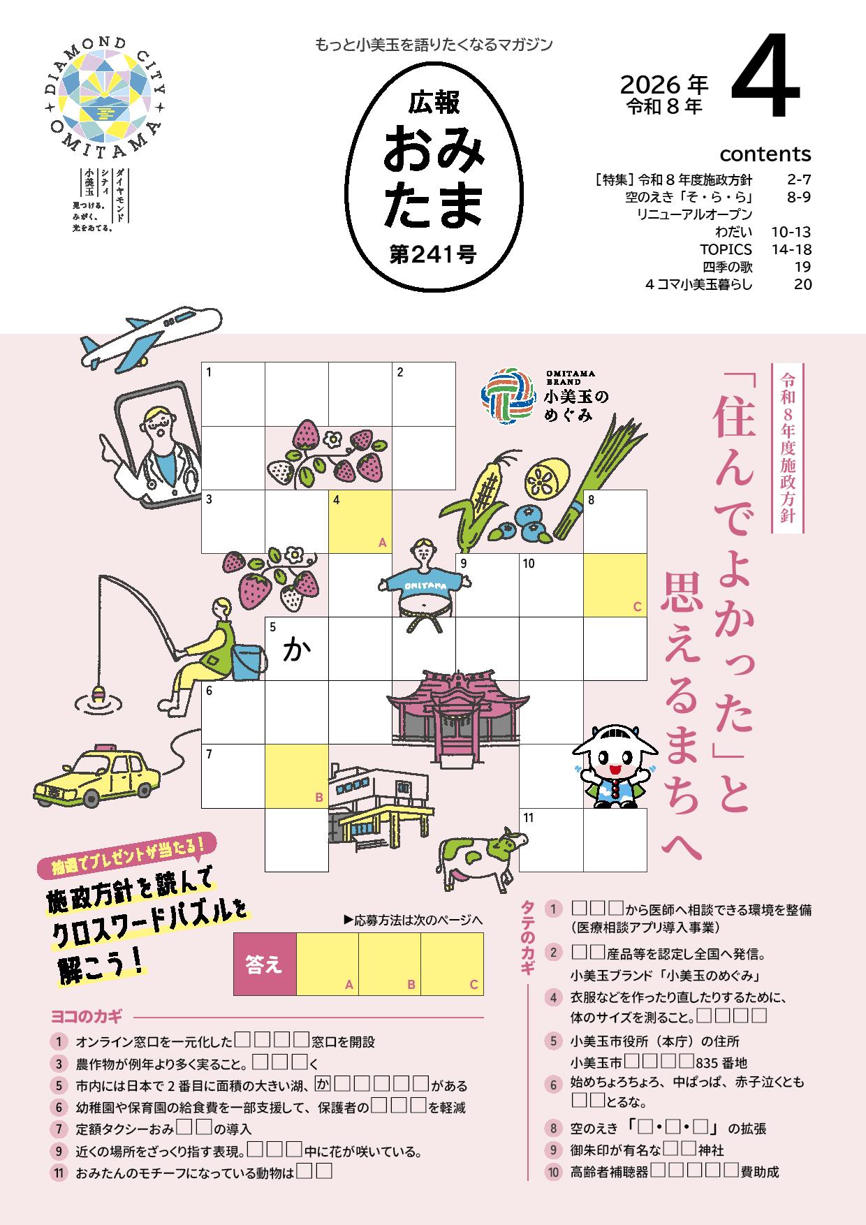 広報おみたま令和8年4月号
