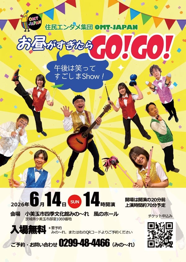 住民エンタメ集団　OMT-JAPAN　お昼がすぎたらGO!GO!