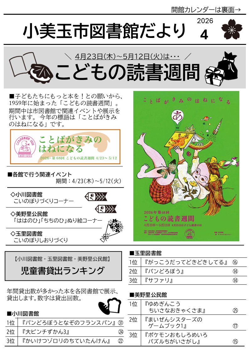 図書館だより4月号表