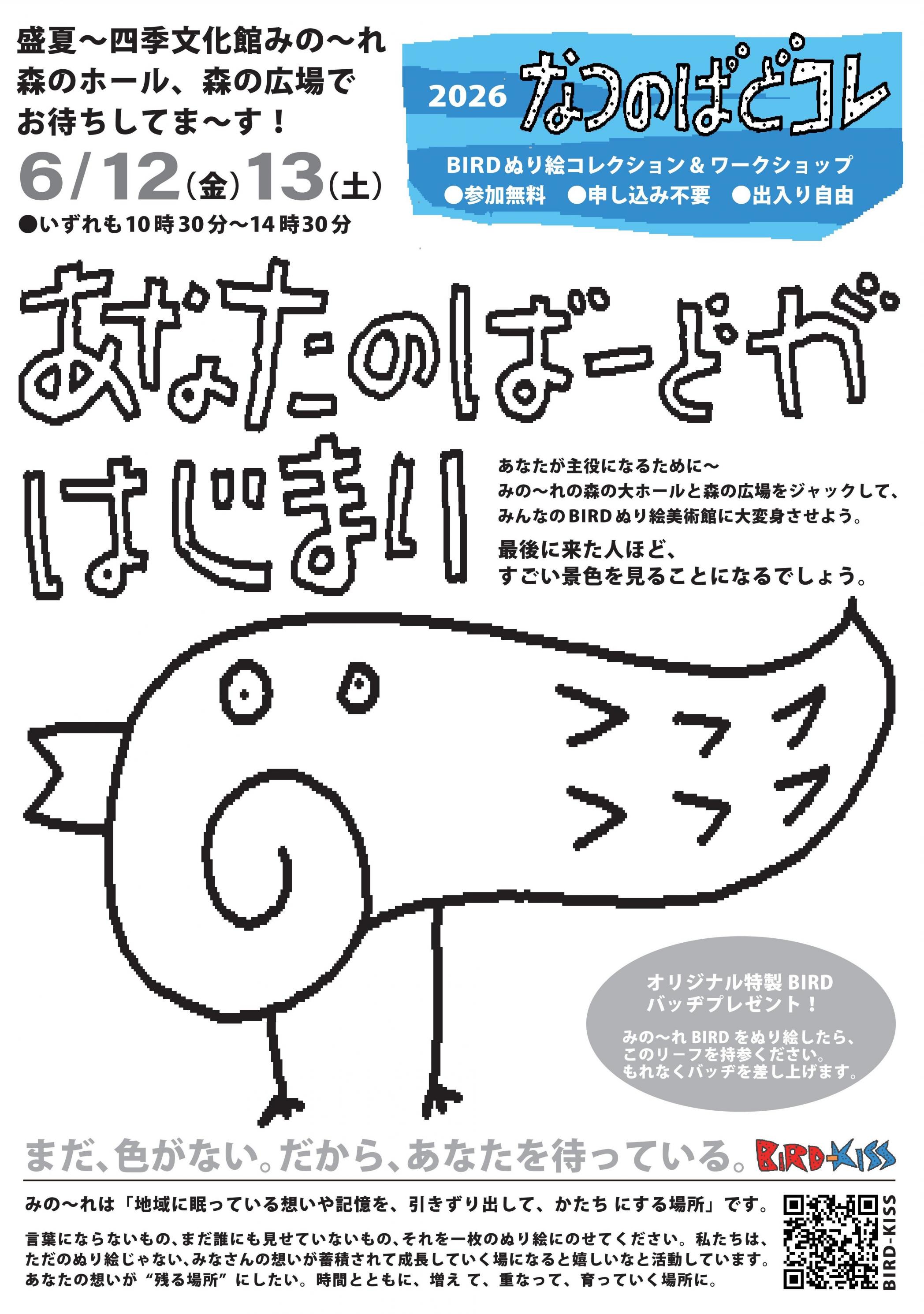 2026夏のばどコレリーフ表