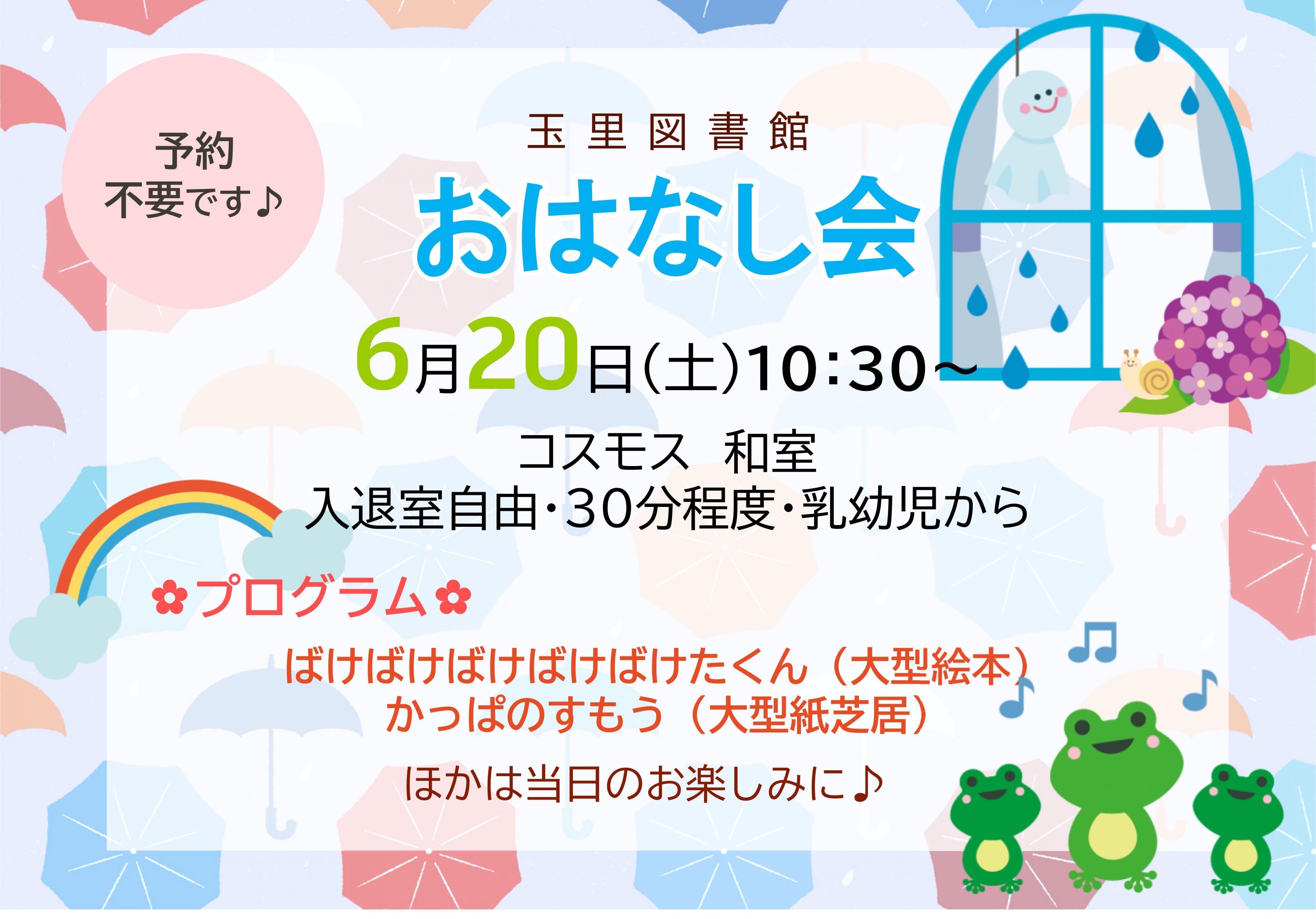 おはなし会チラシ おはなし会チラシ