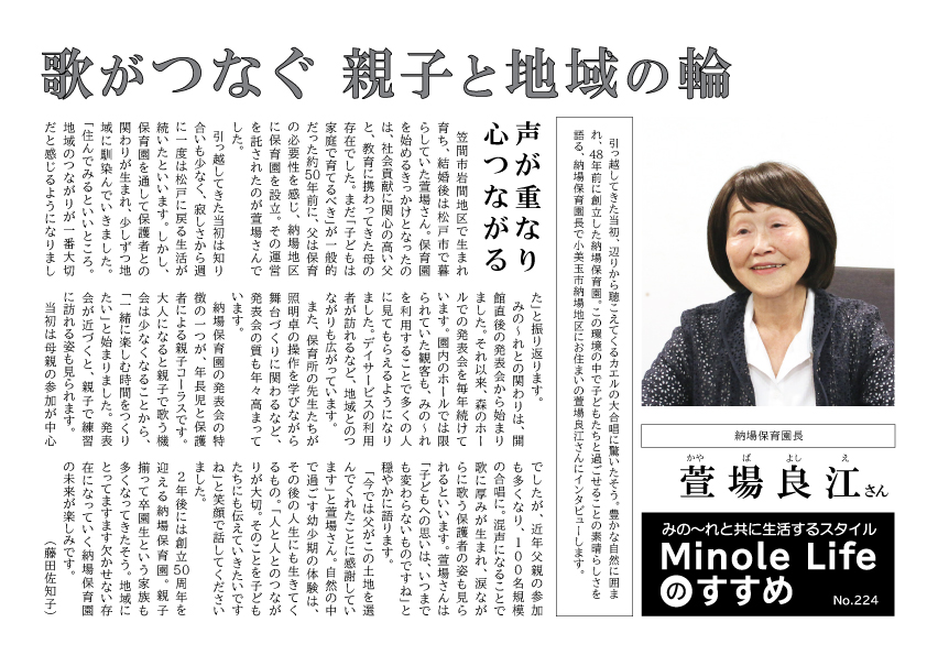 Minole Lifeのすすめ -みの～れと共に生活するスタイル-