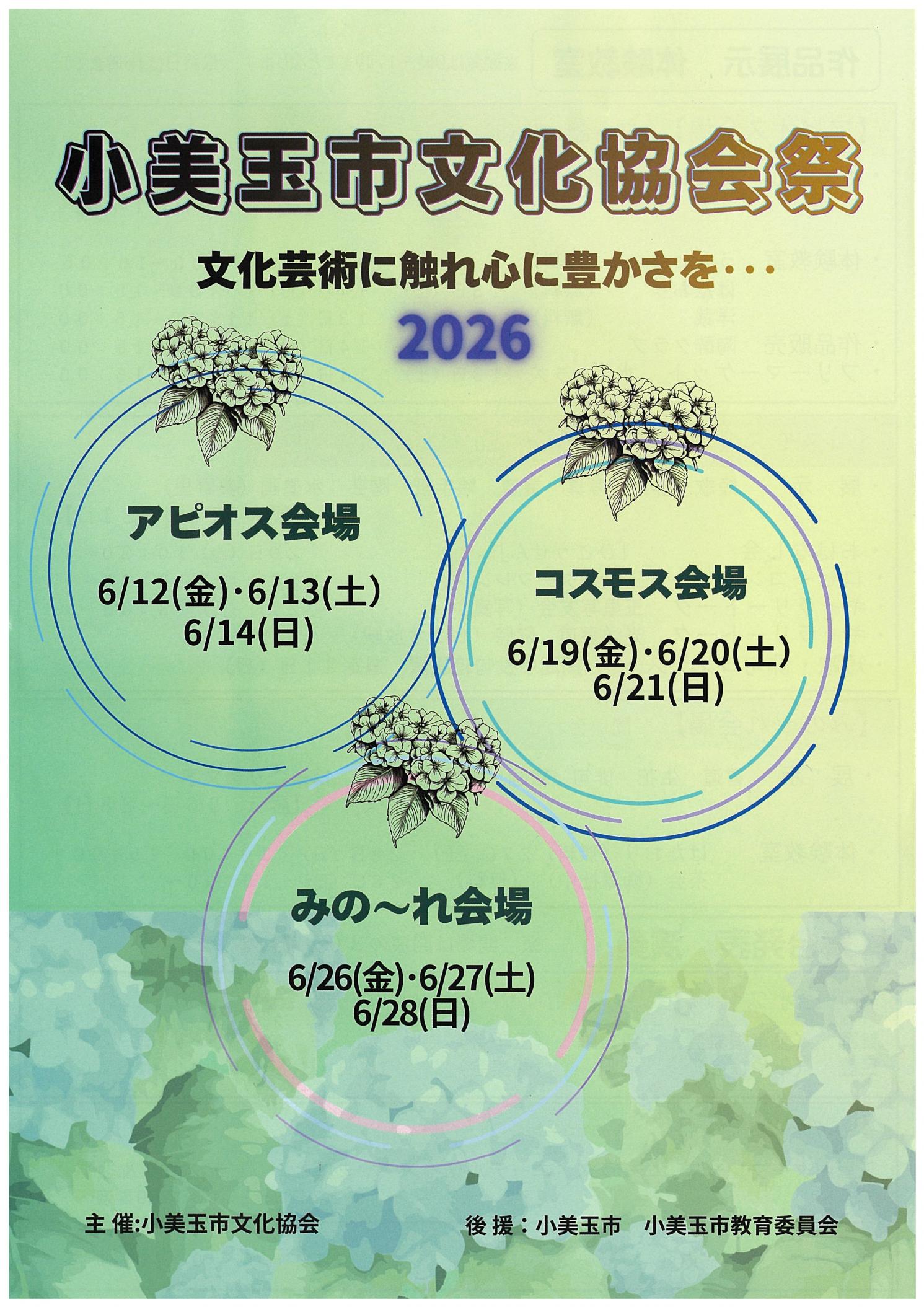 小美玉市文化協会祭