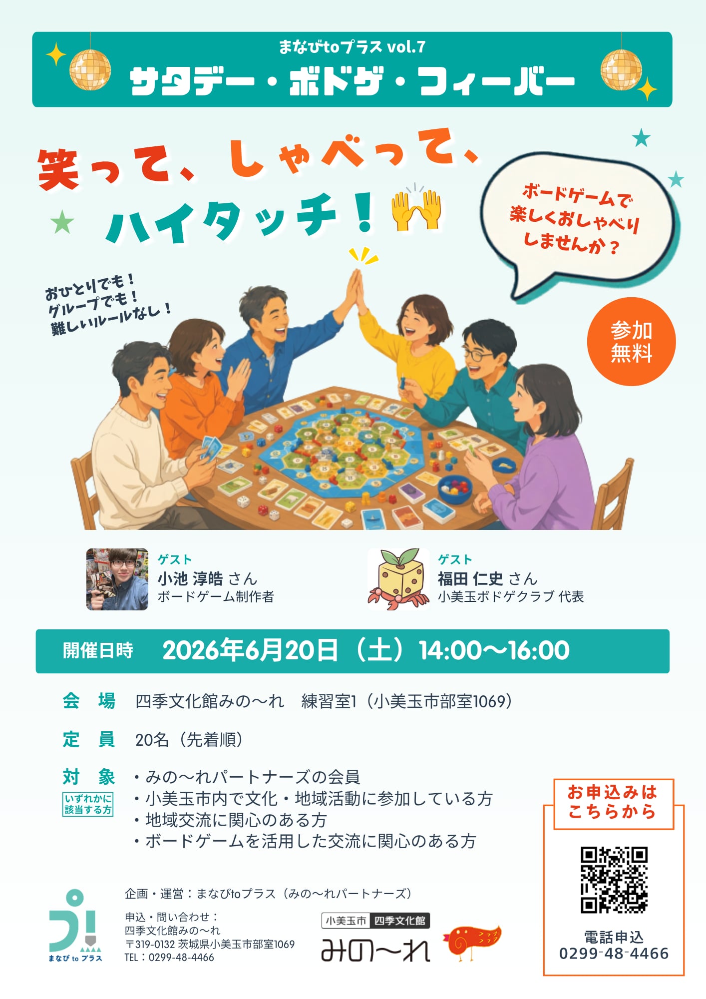 260620_サタデーボドゲフィーバーチラシ 260620_サタデーボドゲフィーバーチラシ