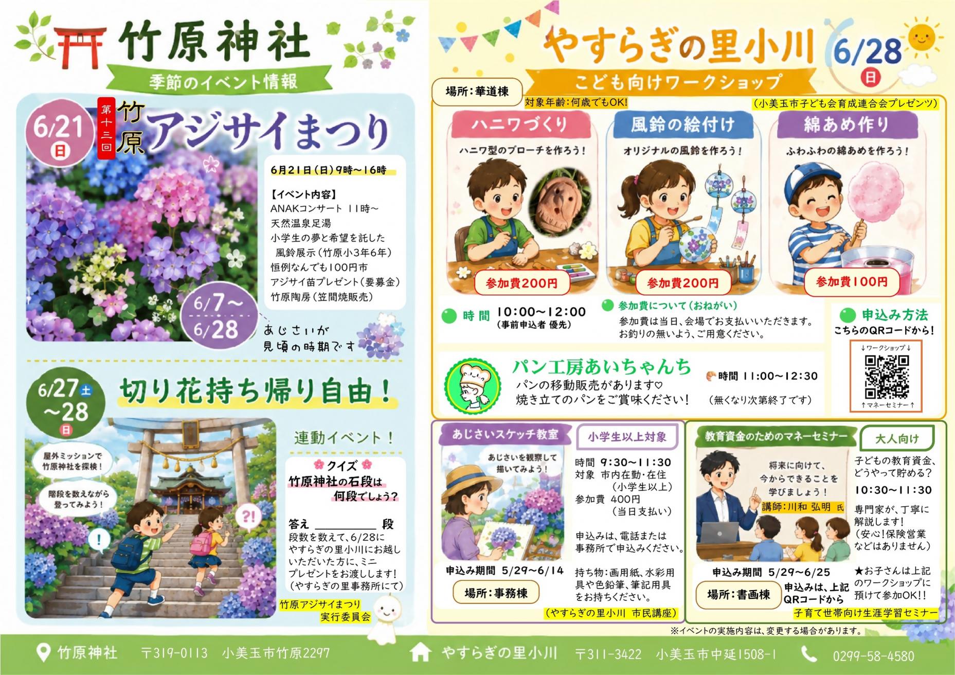 子ども向けイベントチラシ 子ども向けイベントチラシ